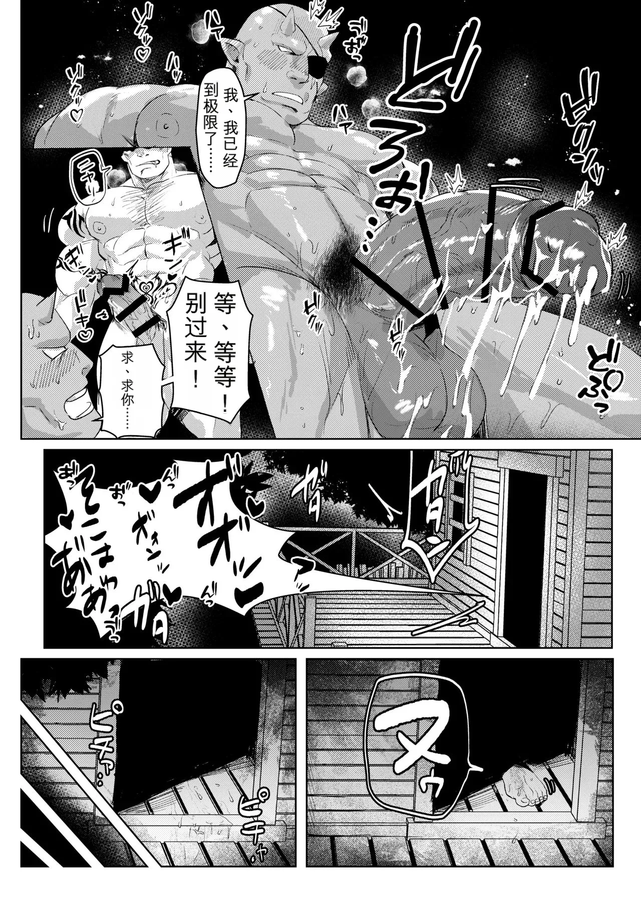Page 33 of Shichiji no Oyatsu 七時のおやつ – Oku ni Nante Makemasen! オークになんて負けません - 中文