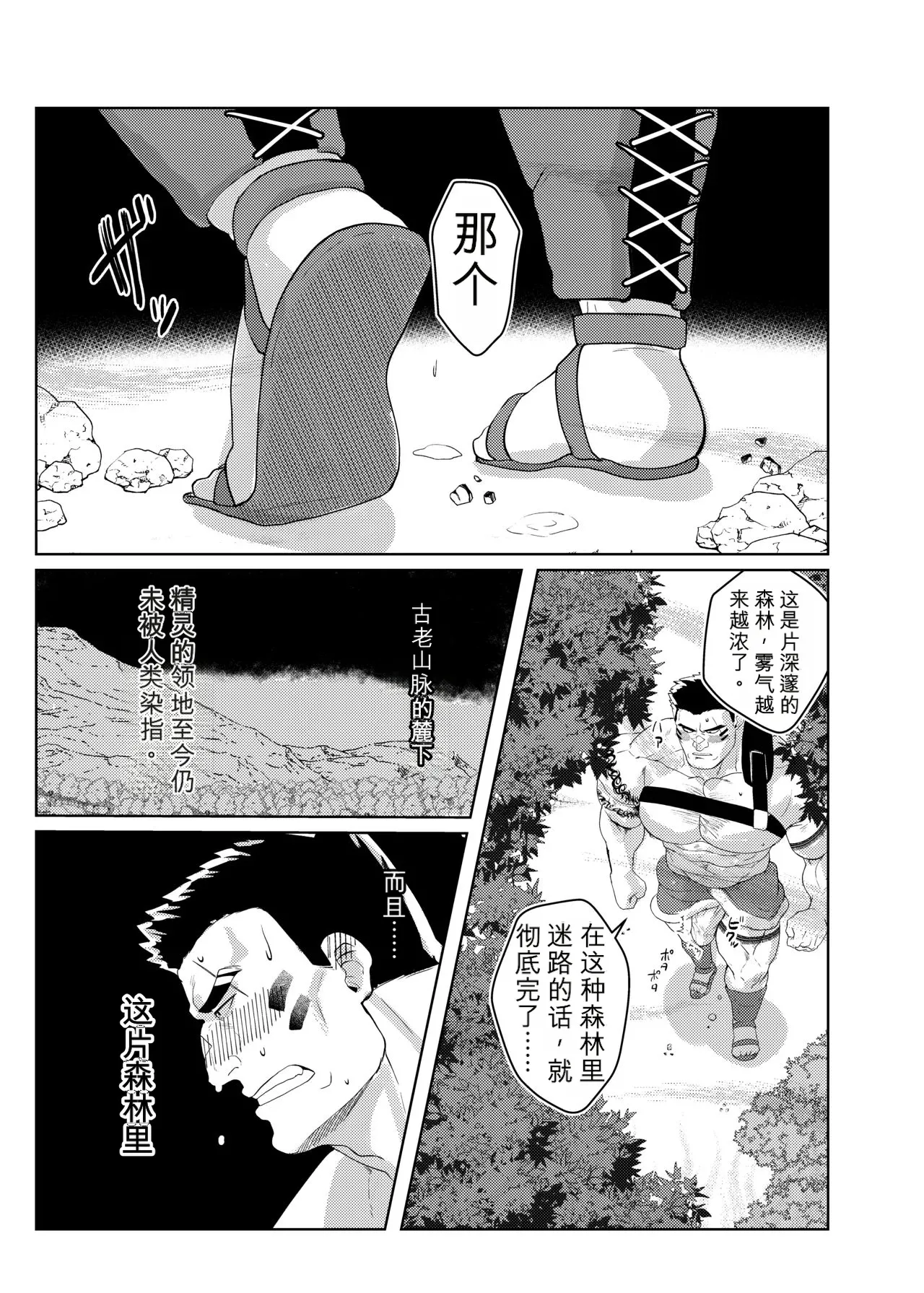 Page 7 of Shichiji no Oyatsu 七時のおやつ – Oku ni Nante Makemasen! オークになんて負けません - 中文