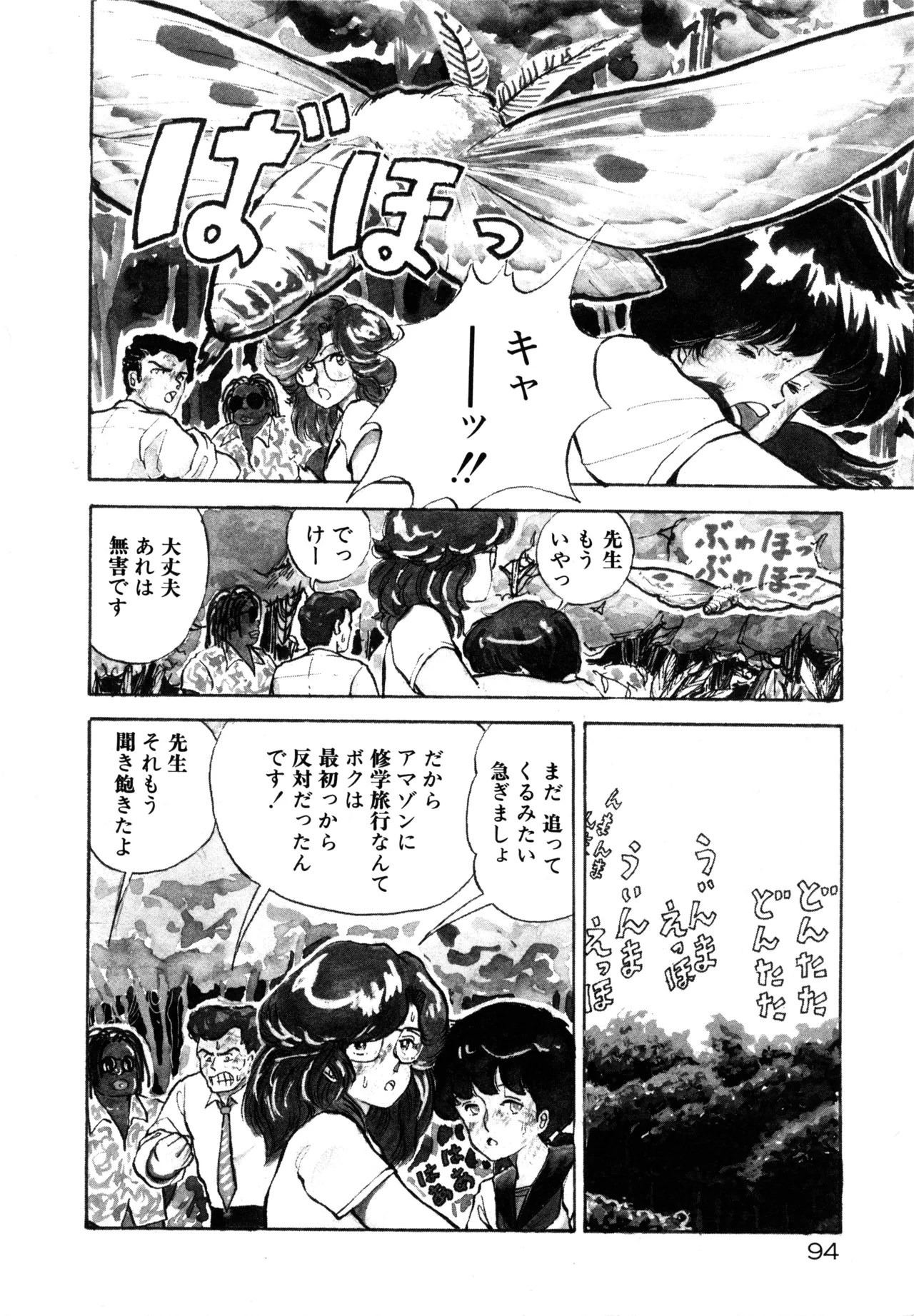 Page 100 of [moriyama toh] MUSHROOM