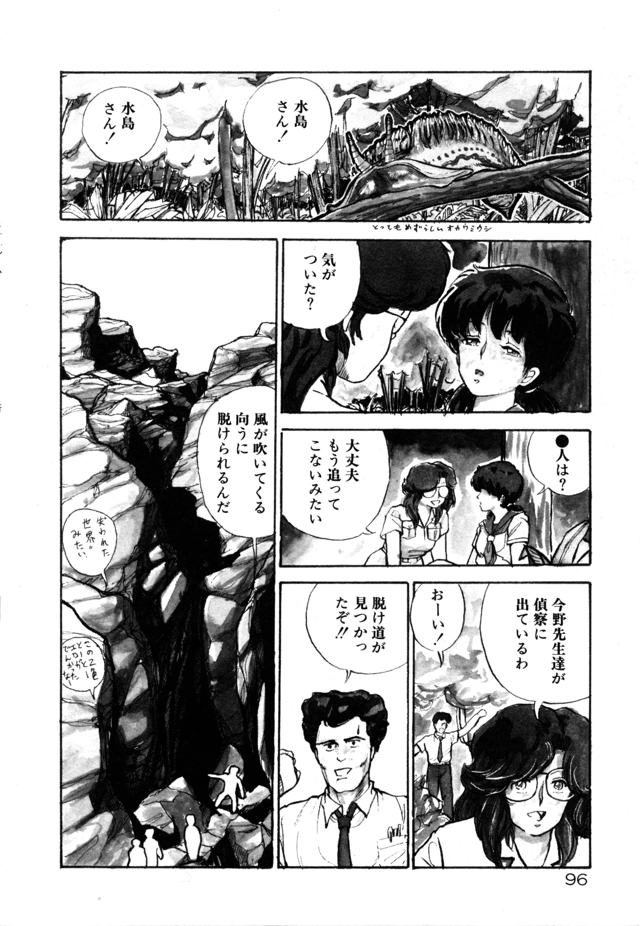 Page 102 of [moriyama toh] MUSHROOM