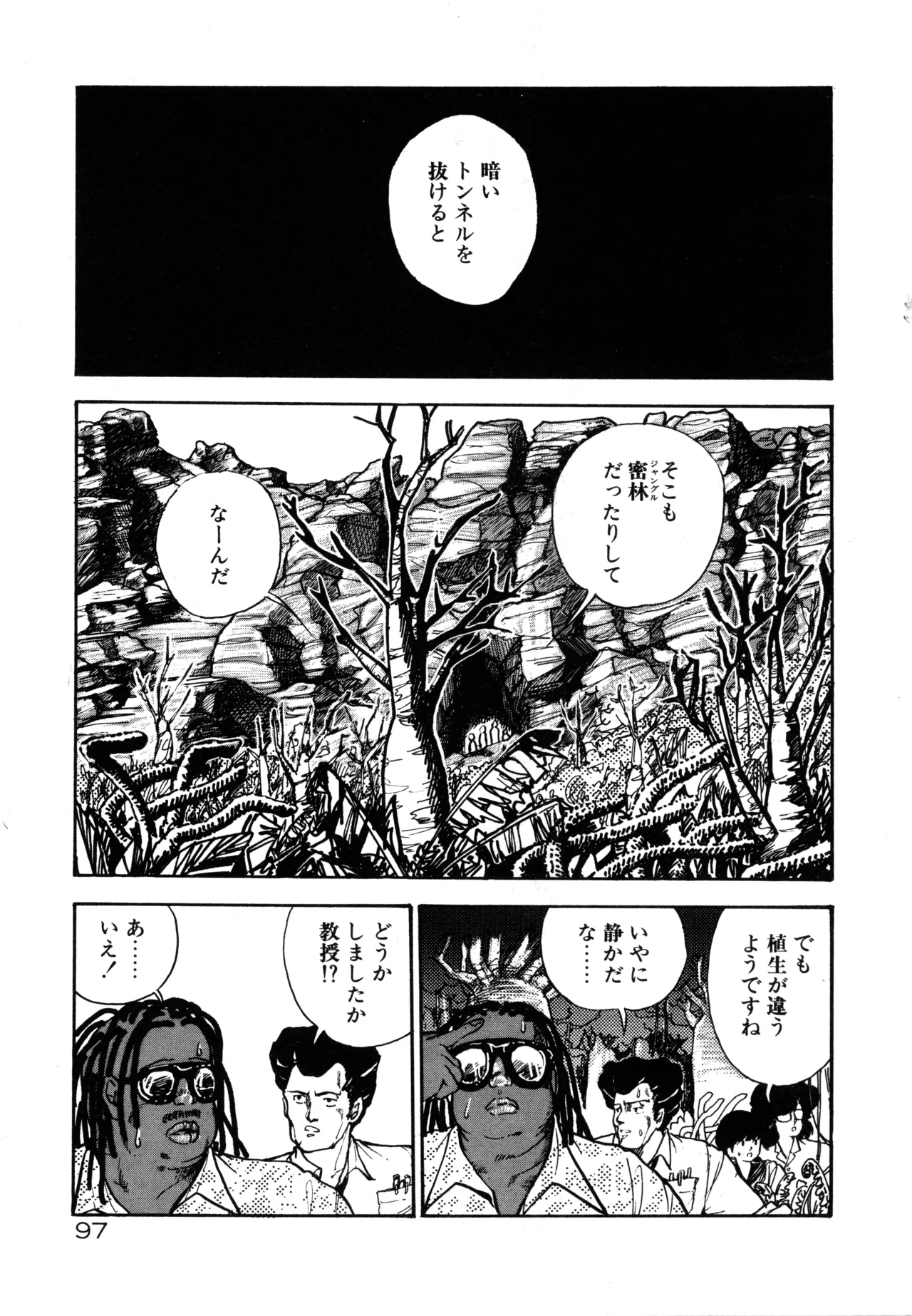 Page 103 of [moriyama toh] MUSHROOM