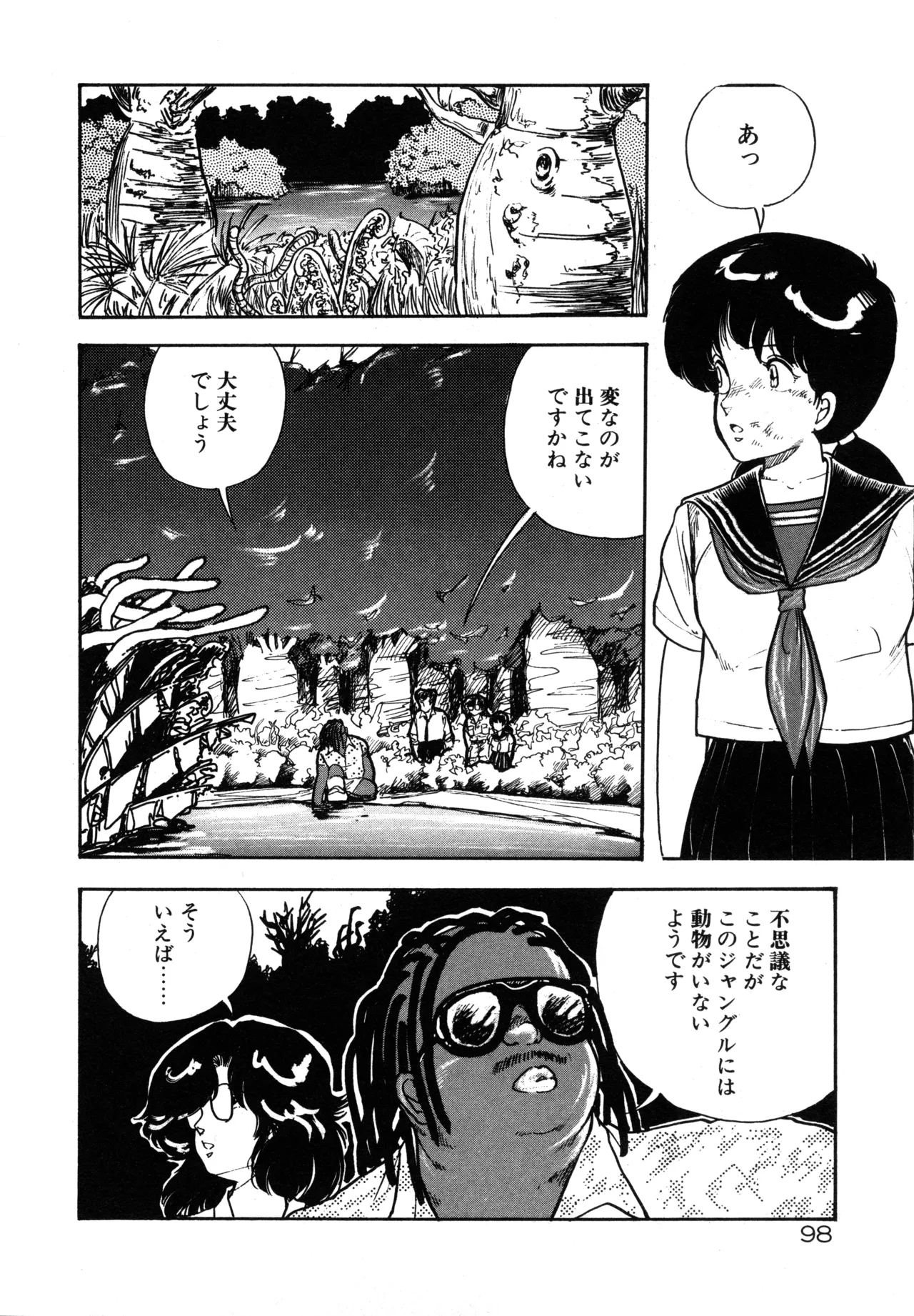 Page 104 of [moriyama toh] MUSHROOM