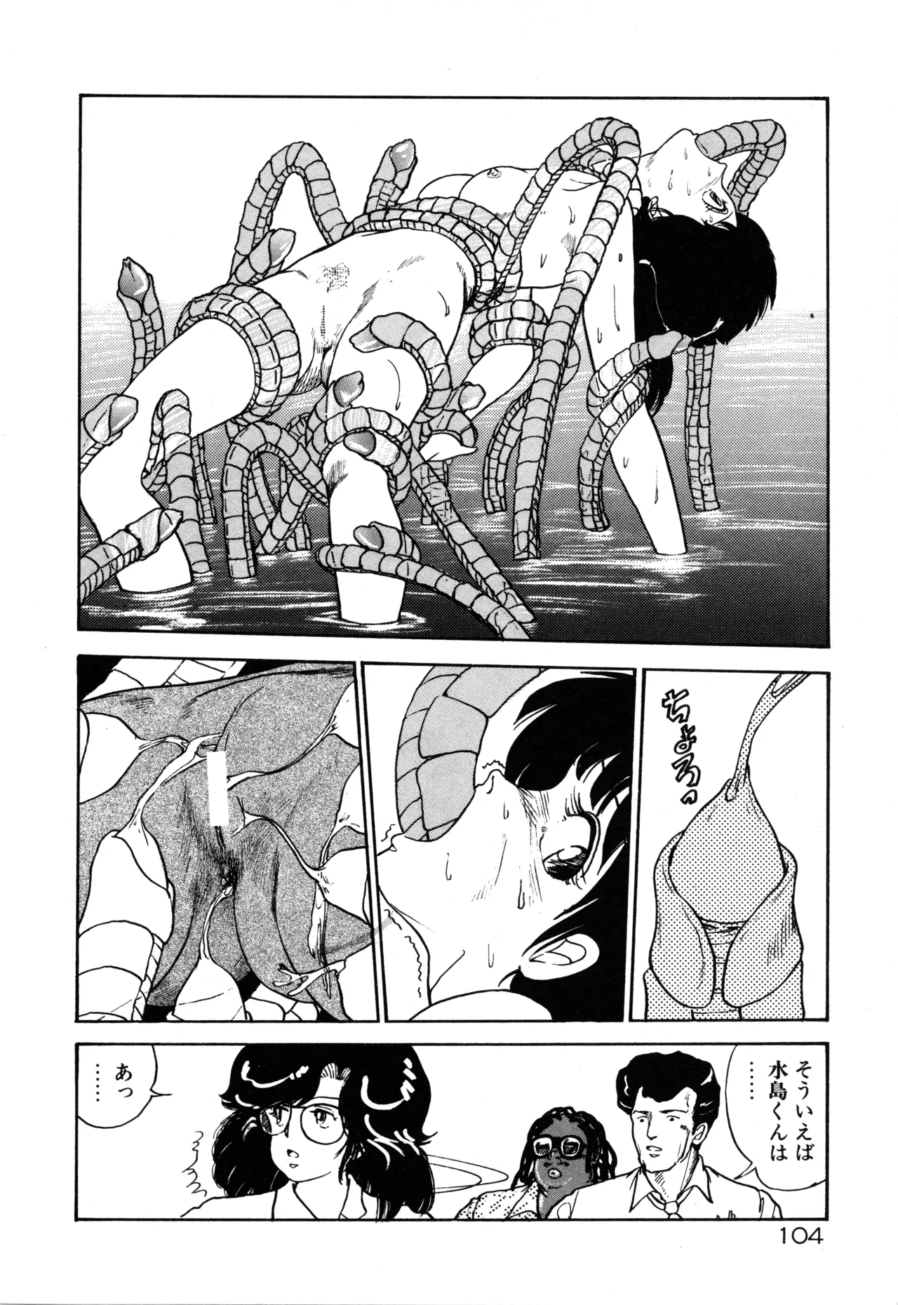 Page 110 of [moriyama toh] MUSHROOM