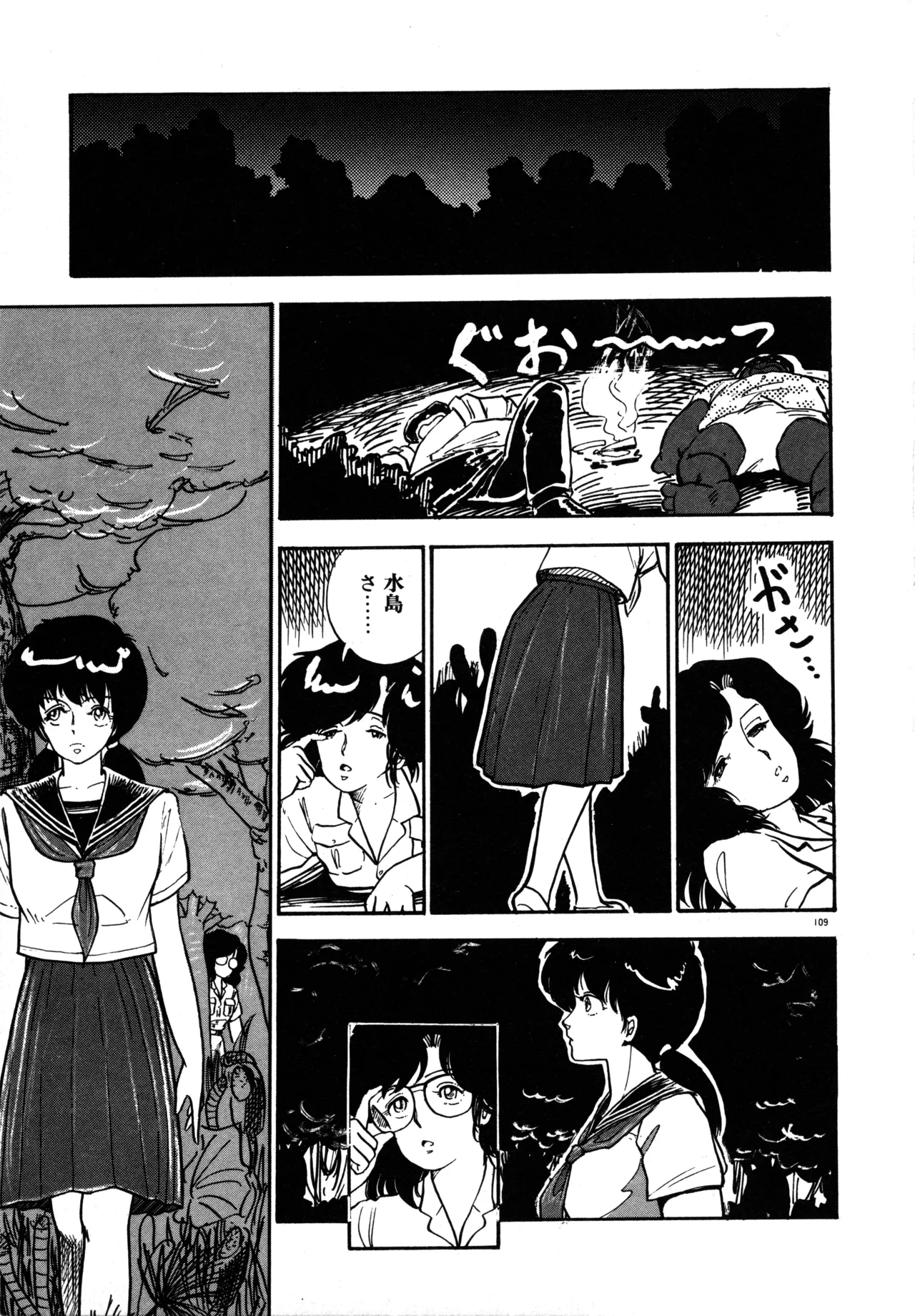 Page 115 of [moriyama toh] MUSHROOM