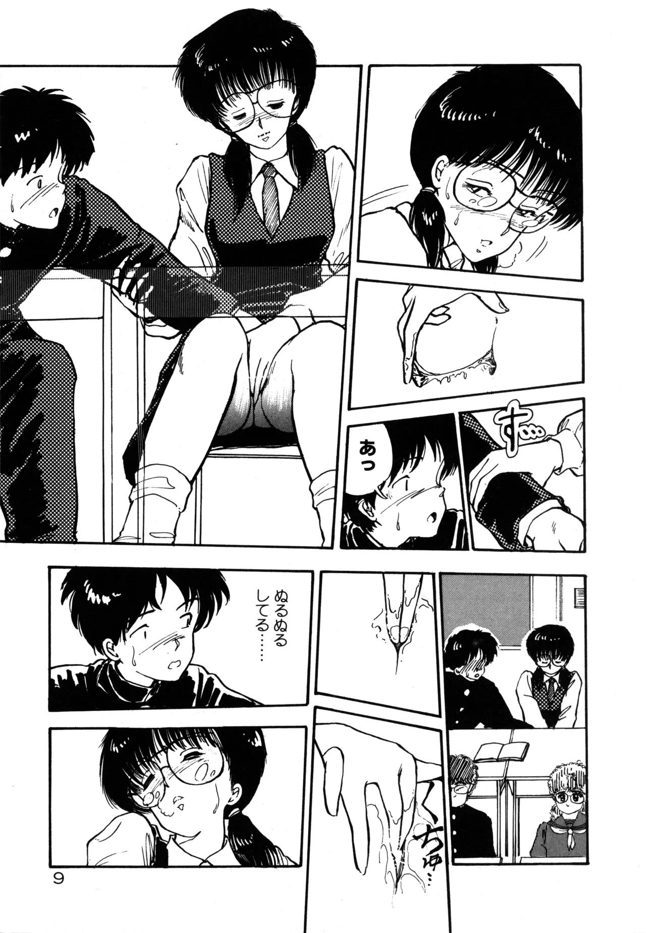 Page 12 of [moriyama toh] MUSHROOM