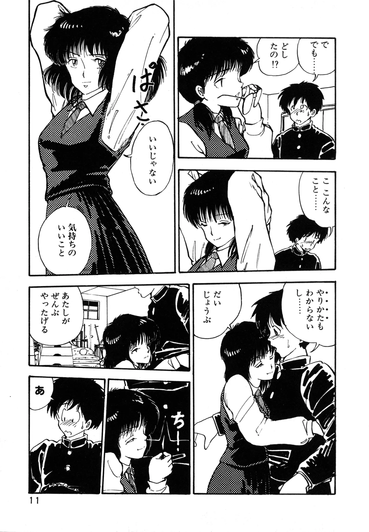 Page 14 of [moriyama toh] MUSHROOM