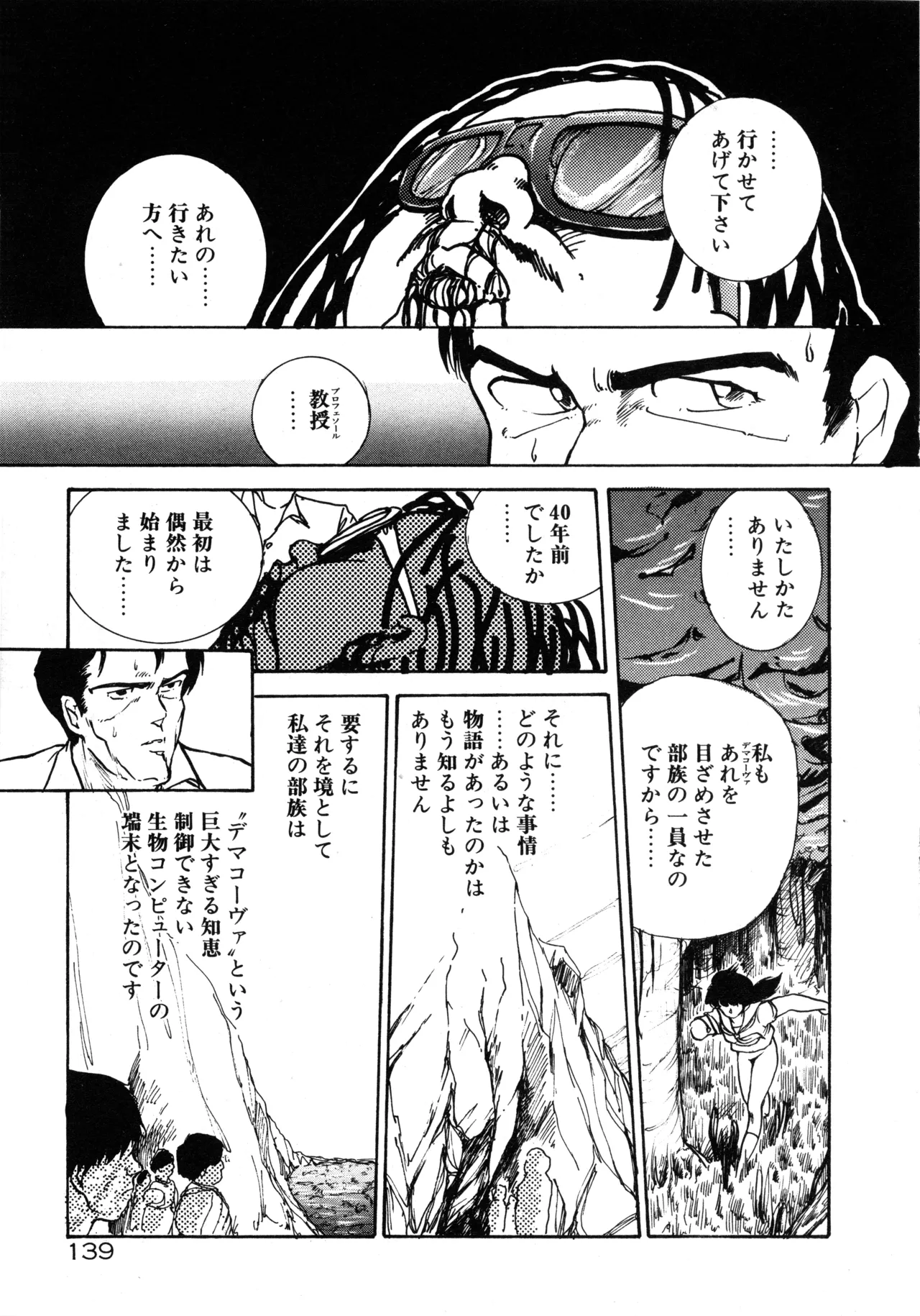 Page 145 of [moriyama toh] MUSHROOM