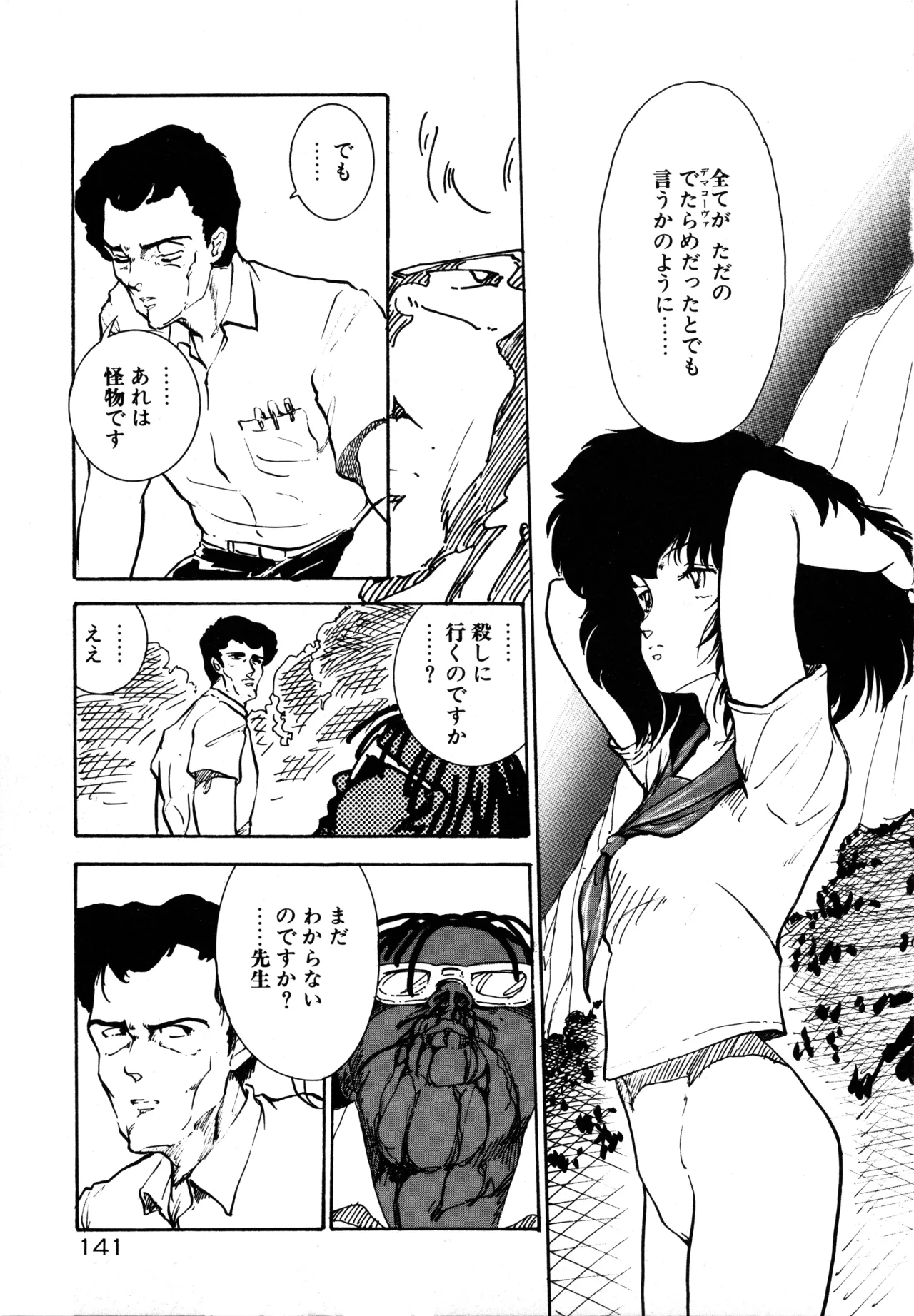 Page 147 of [moriyama toh] MUSHROOM