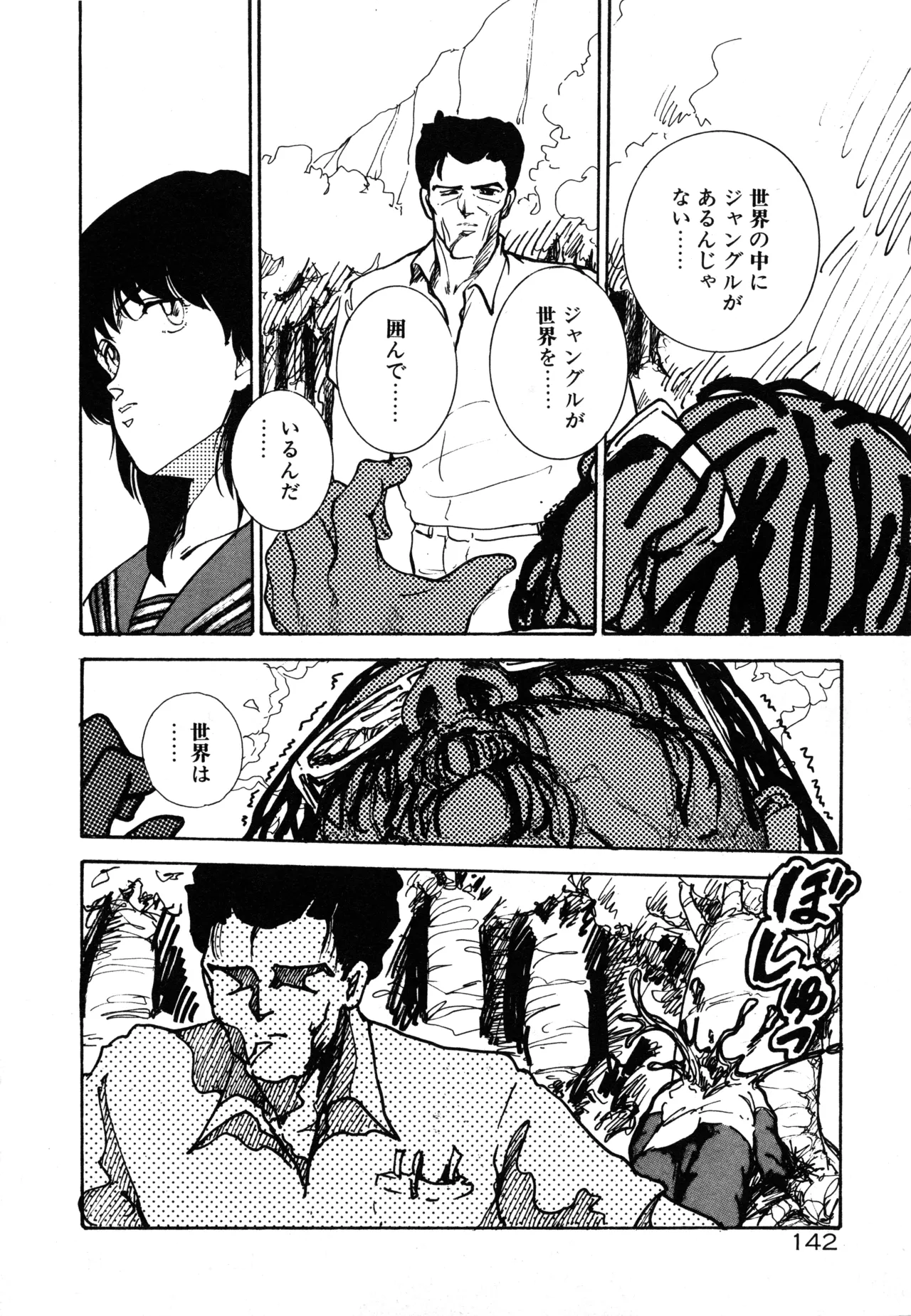 Page 148 of [moriyama toh] MUSHROOM