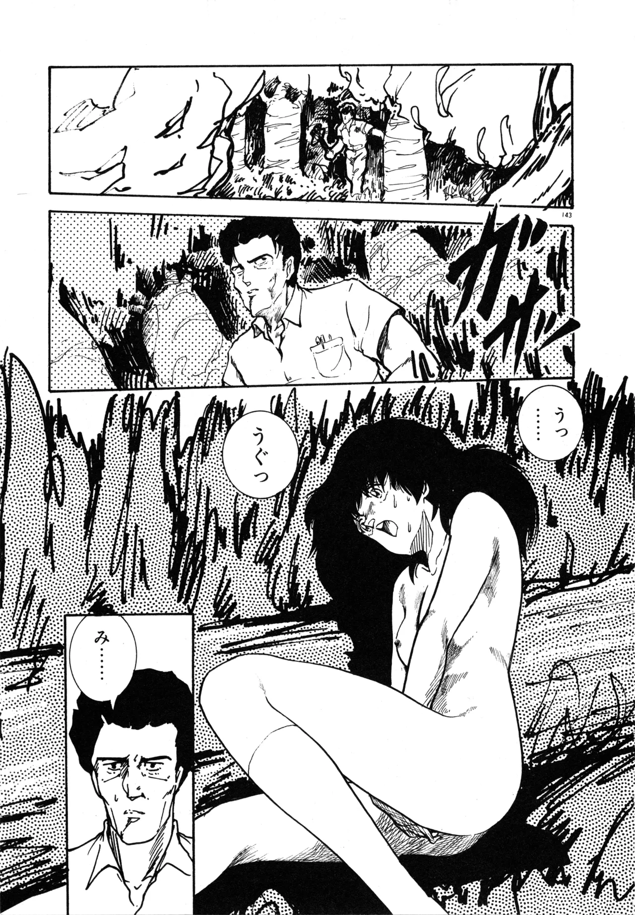 Page 149 of [moriyama toh] MUSHROOM