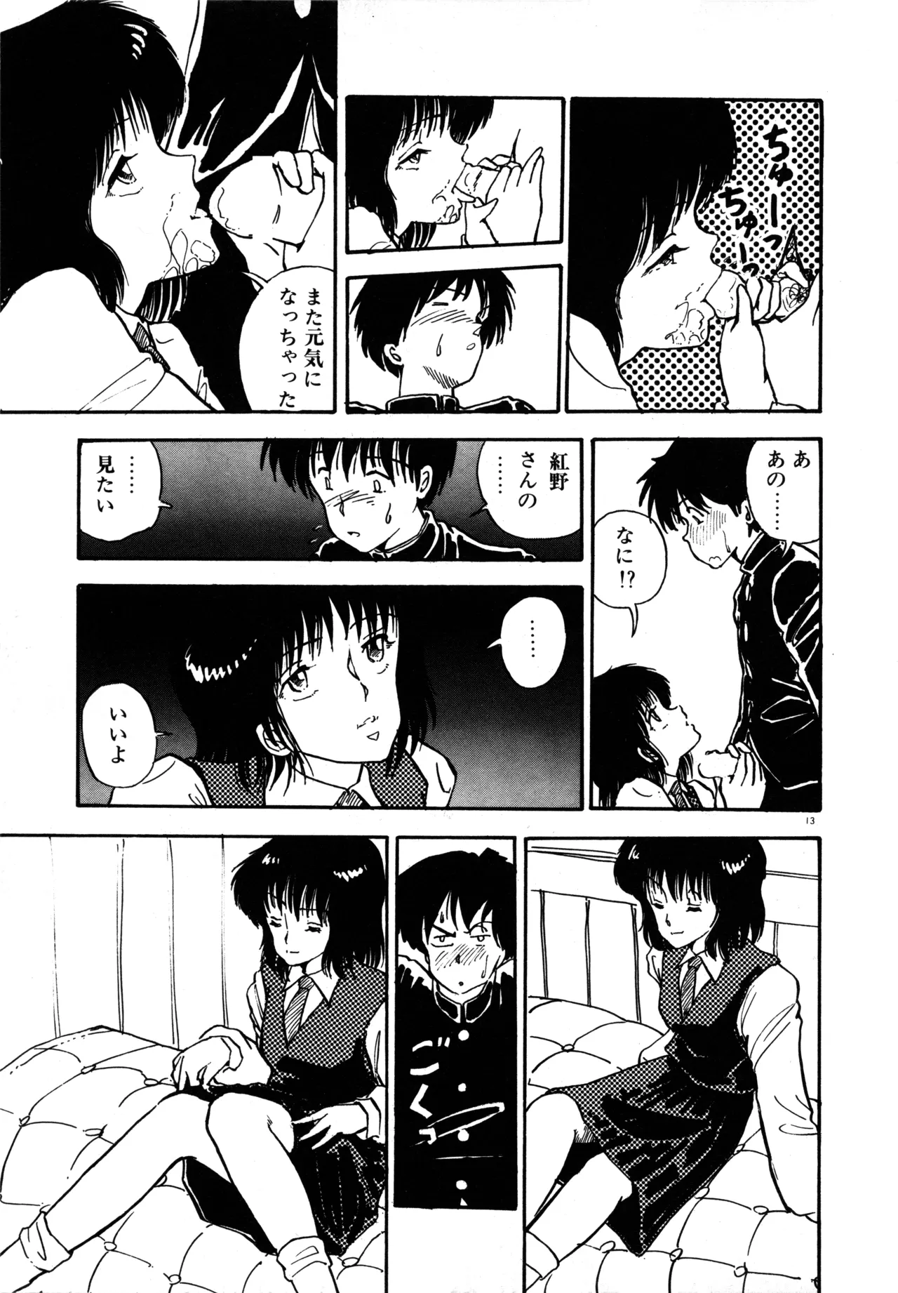 Page 16 of [moriyama toh] MUSHROOM