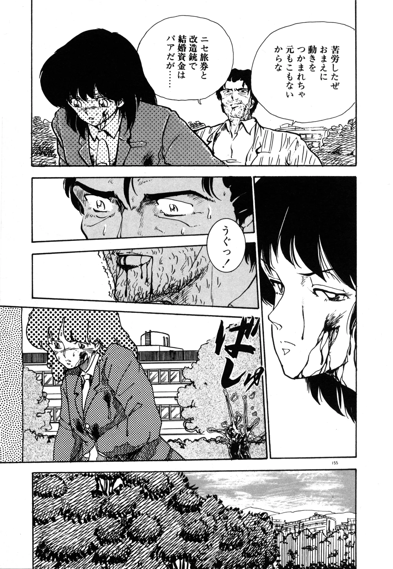 Page 161 of [moriyama toh] MUSHROOM