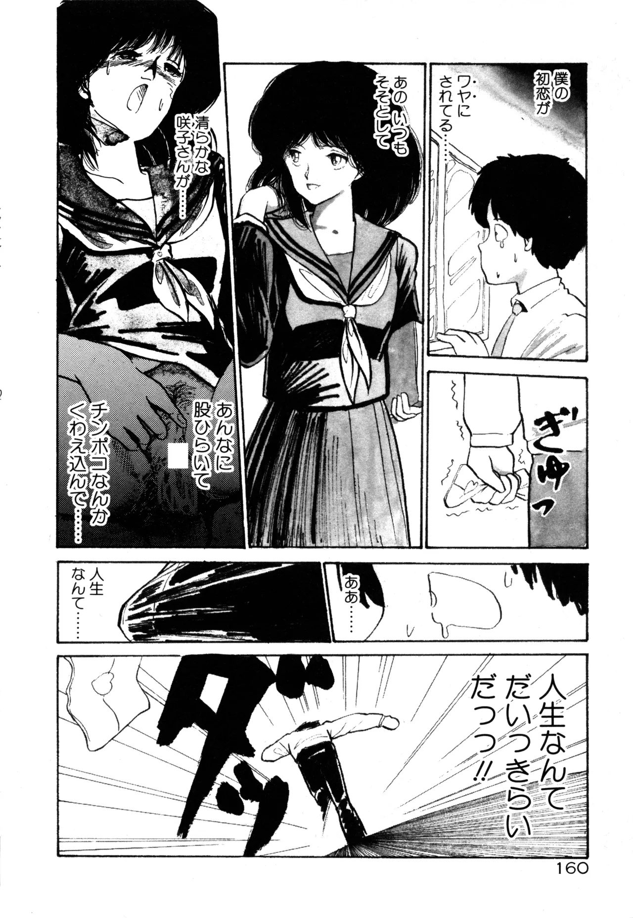 Page 166 of [moriyama toh] MUSHROOM
