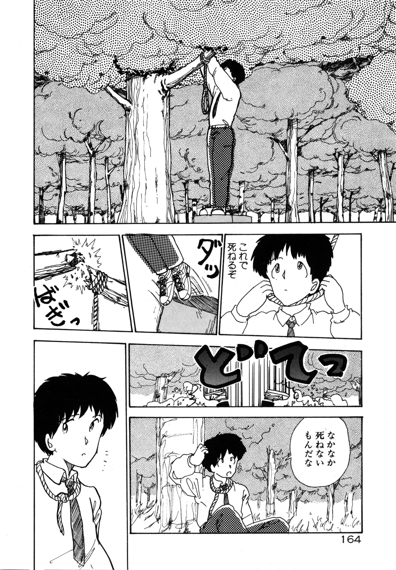 Page 170 of [moriyama toh] MUSHROOM