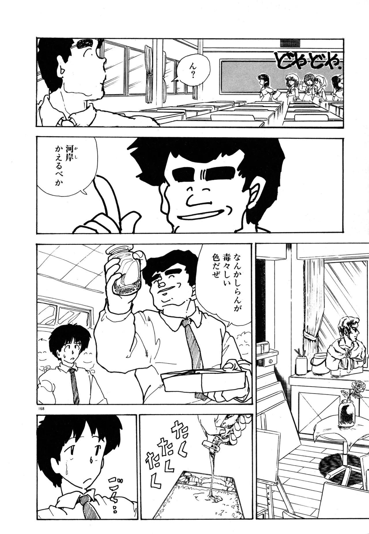Page 174 of [moriyama toh] MUSHROOM