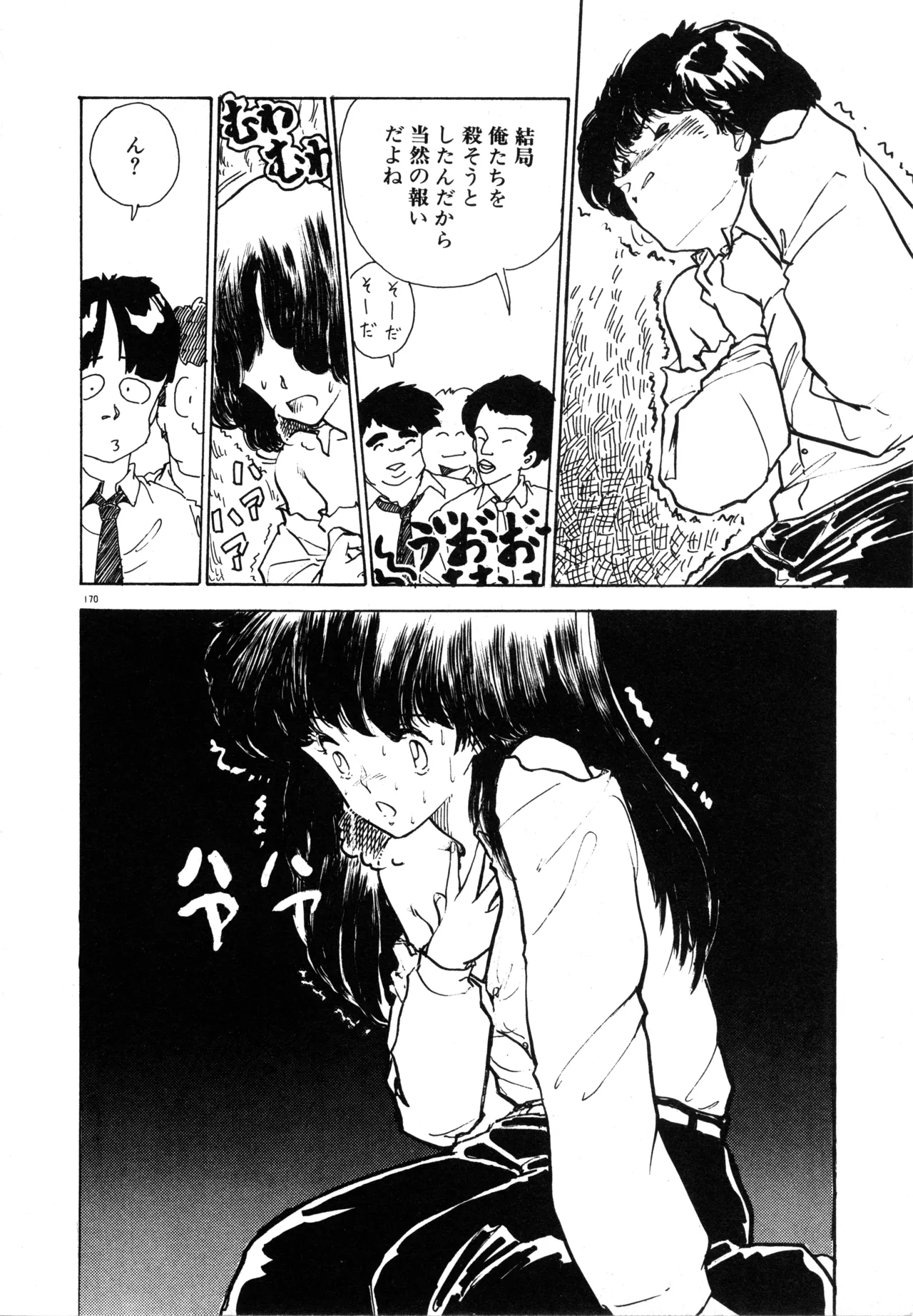 Page 176 of [moriyama toh] MUSHROOM