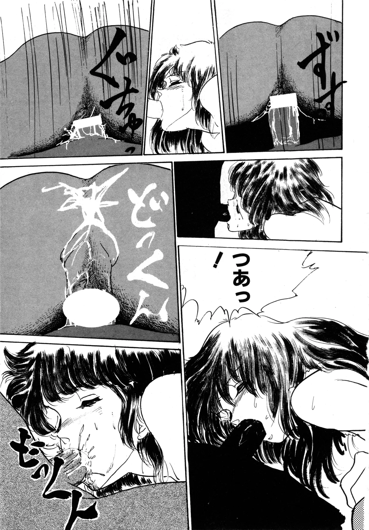 Page 183 of [moriyama toh] MUSHROOM