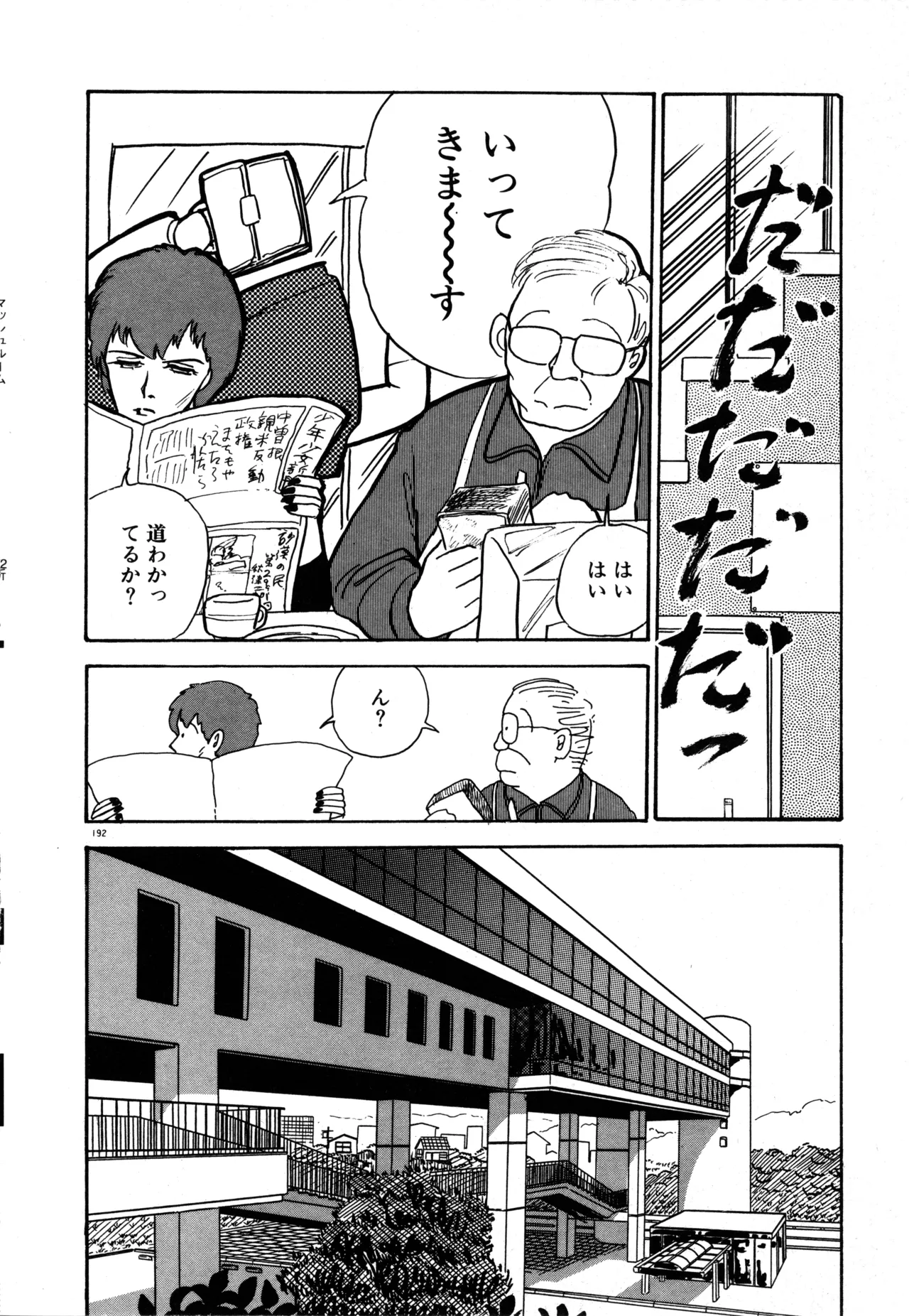 Page 199 of [moriyama toh] MUSHROOM