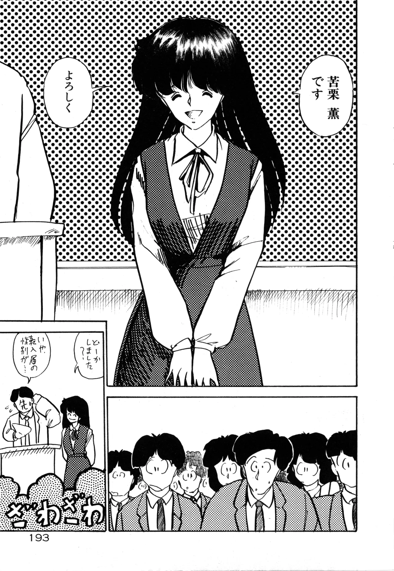 Page 200 of [moriyama toh] MUSHROOM