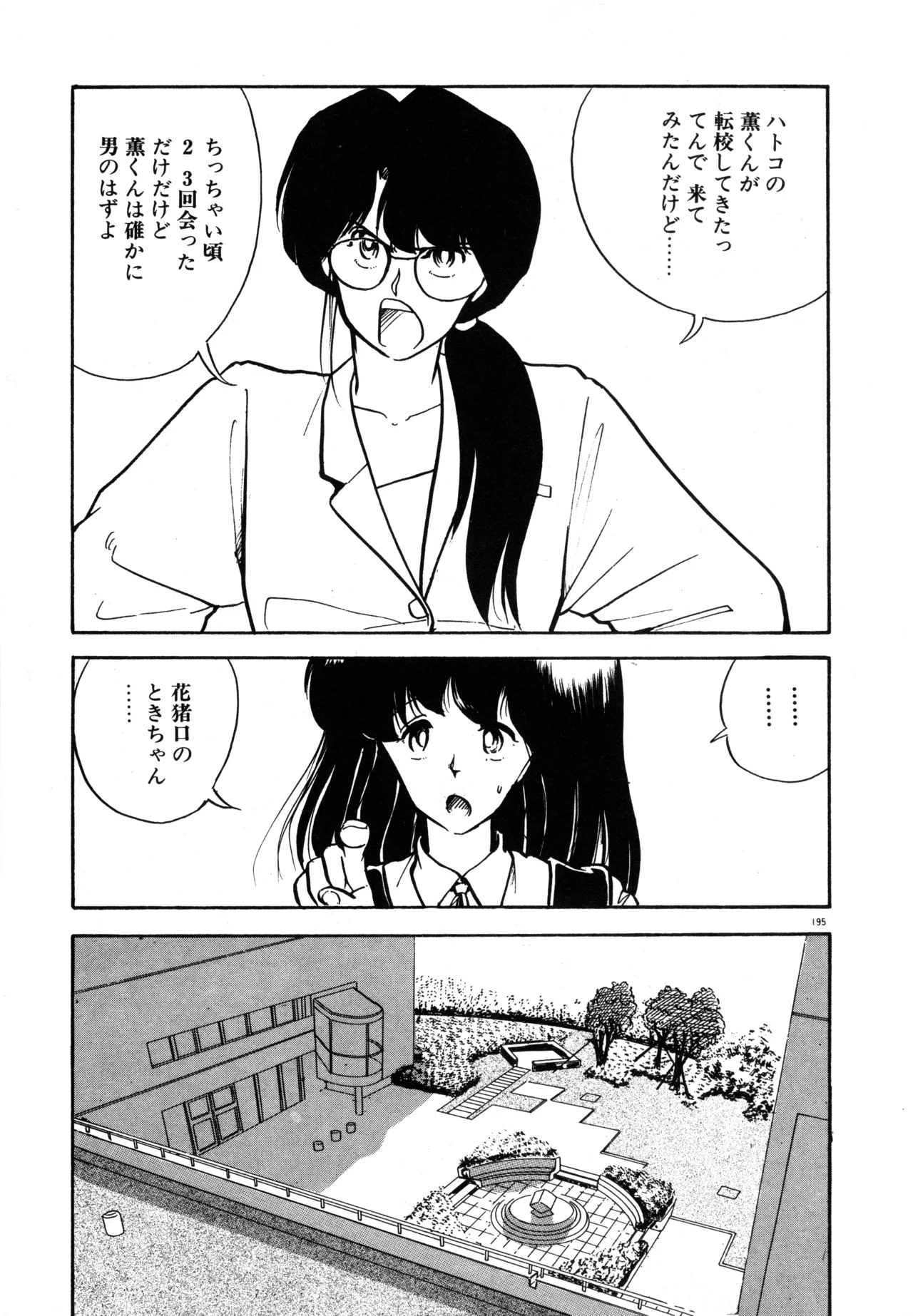 Page 202 of [moriyama toh] MUSHROOM