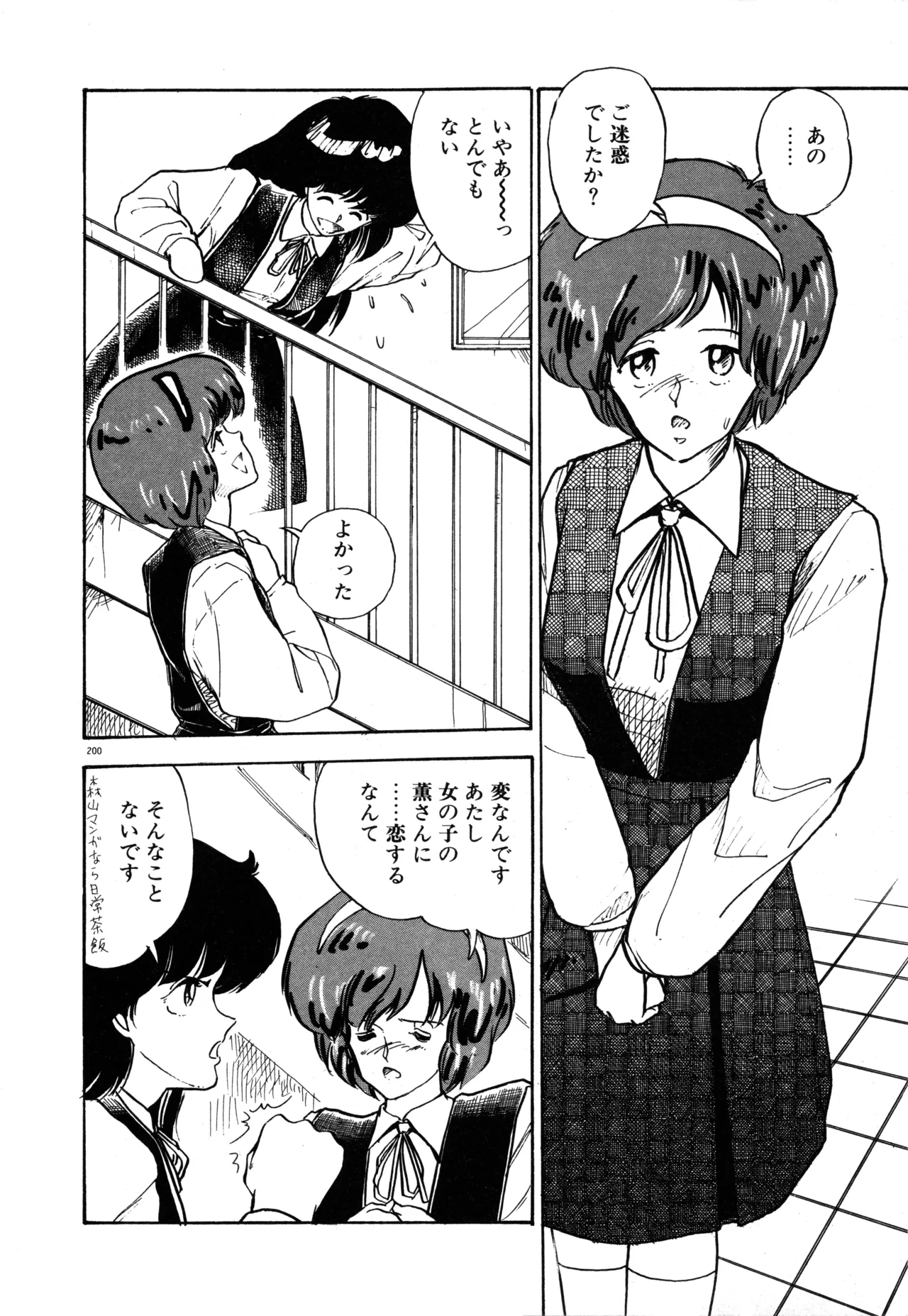 Page 207 of [moriyama toh] MUSHROOM