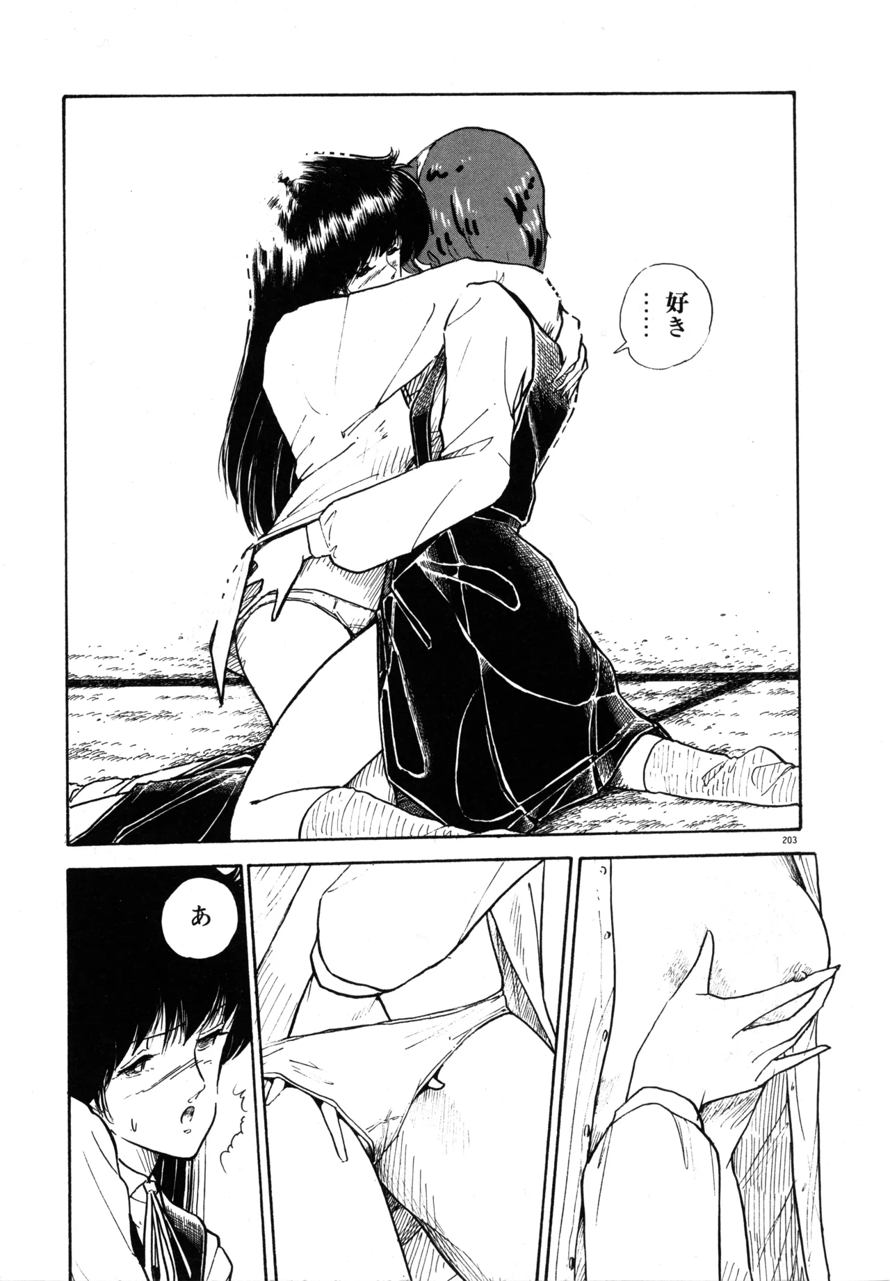 Page 210 of [moriyama toh] MUSHROOM