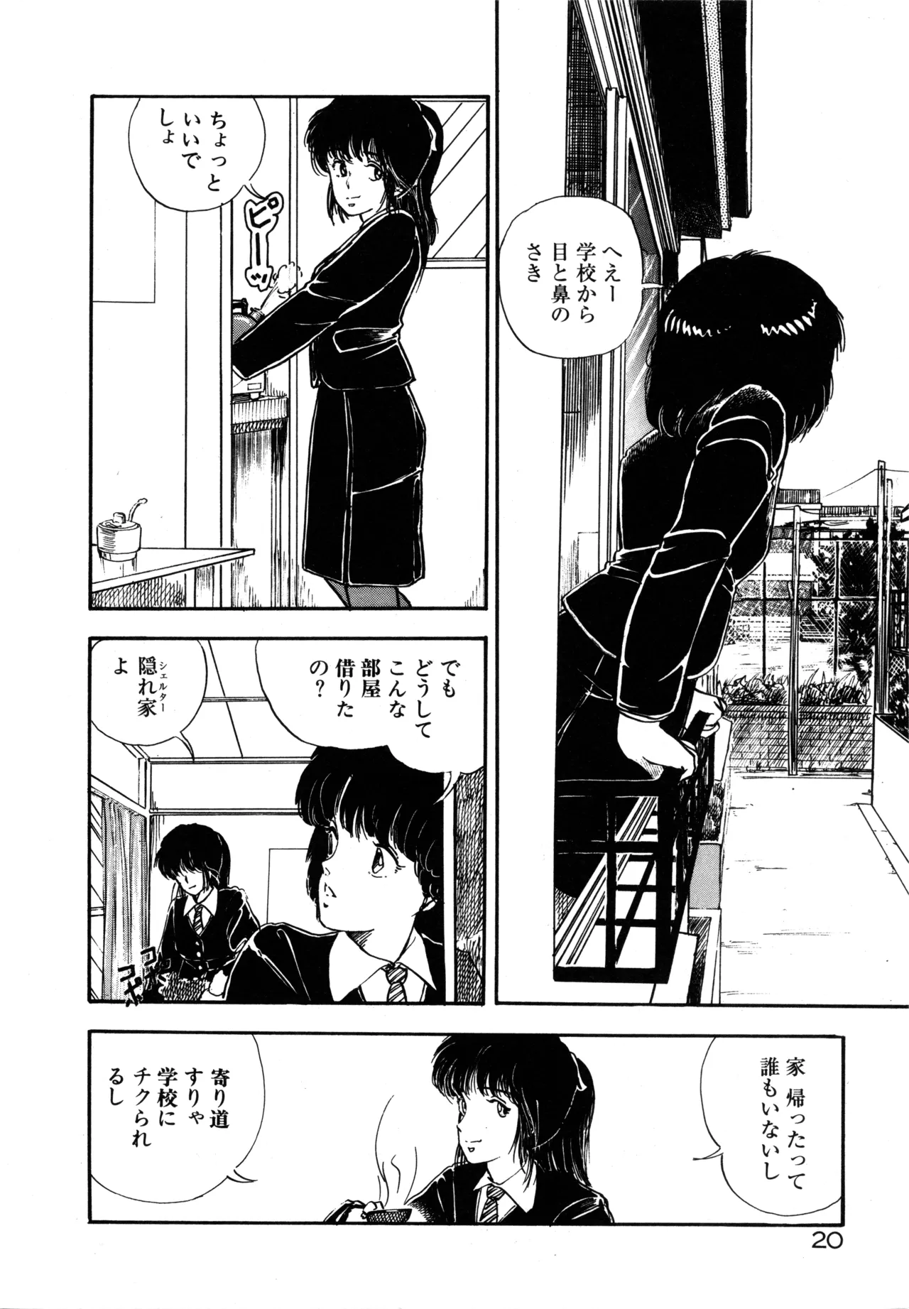 Page 23 of [moriyama toh] MUSHROOM