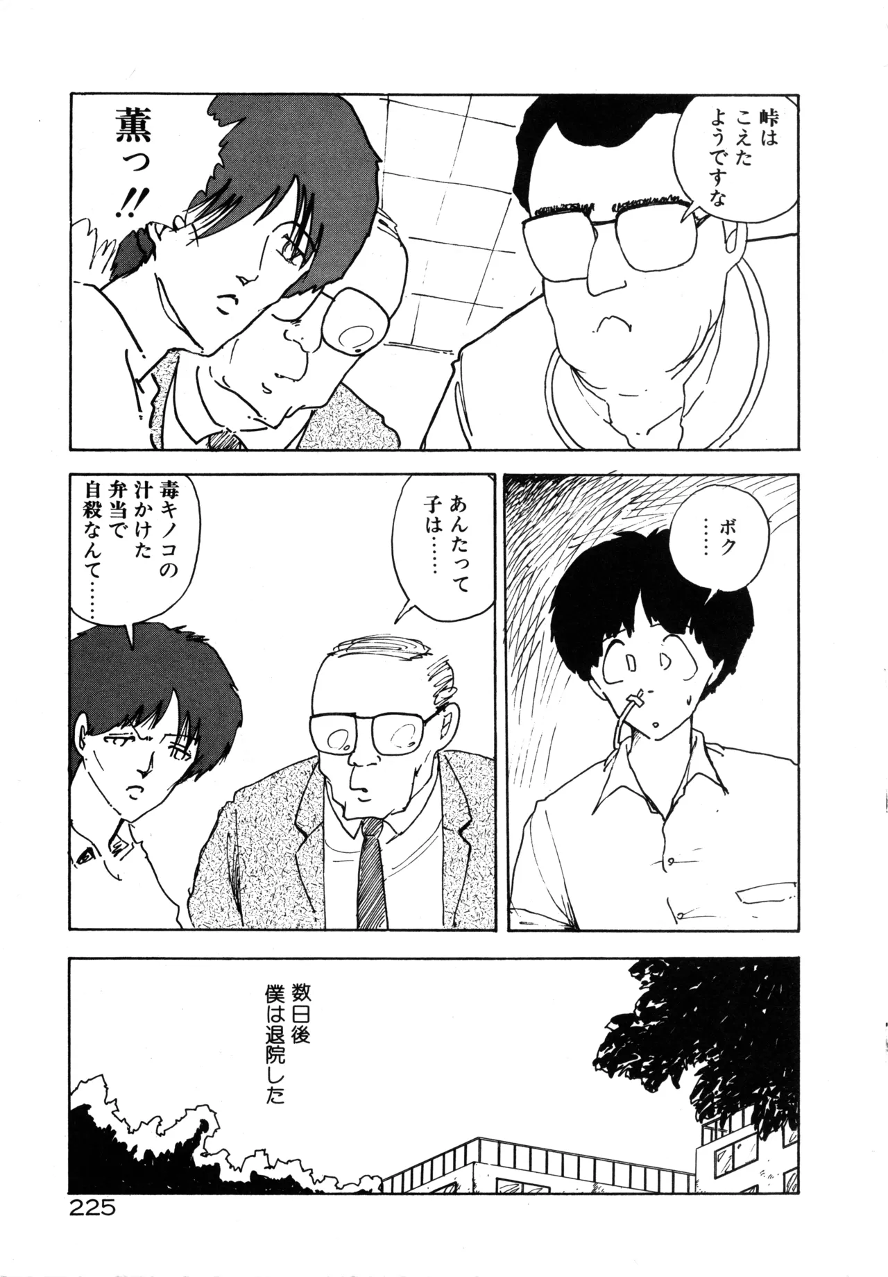 Page 232 of [moriyama toh] MUSHROOM