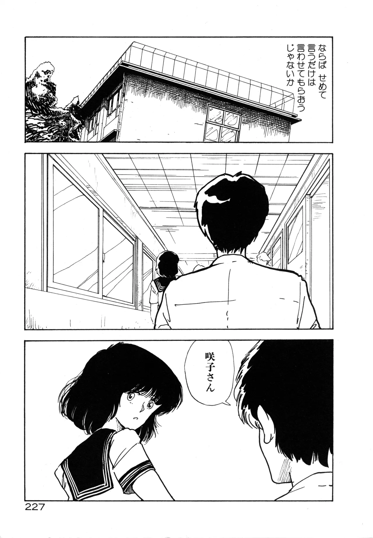 Page 233 of [moriyama toh] MUSHROOM