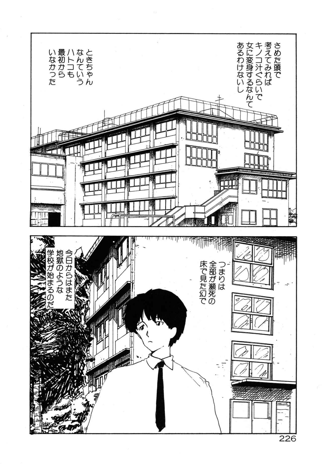Page 236 of [moriyama toh] MUSHROOM