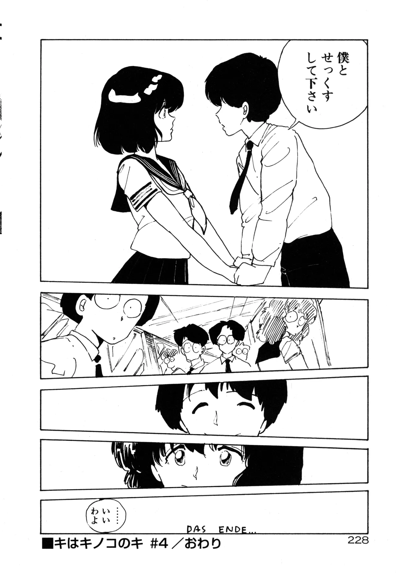 Page 237 of [moriyama toh] MUSHROOM