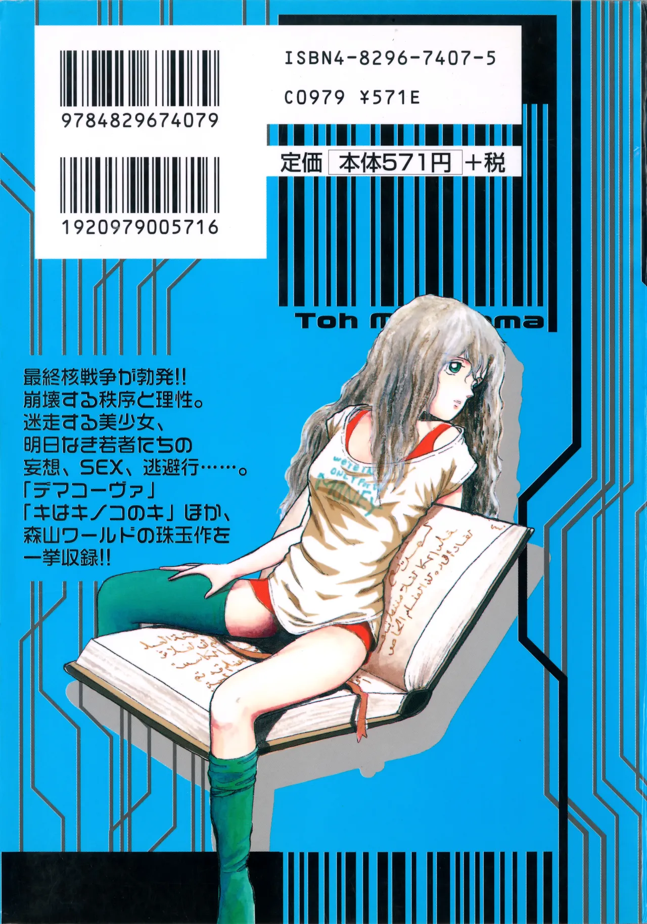 Page 249 of [moriyama toh] MUSHROOM