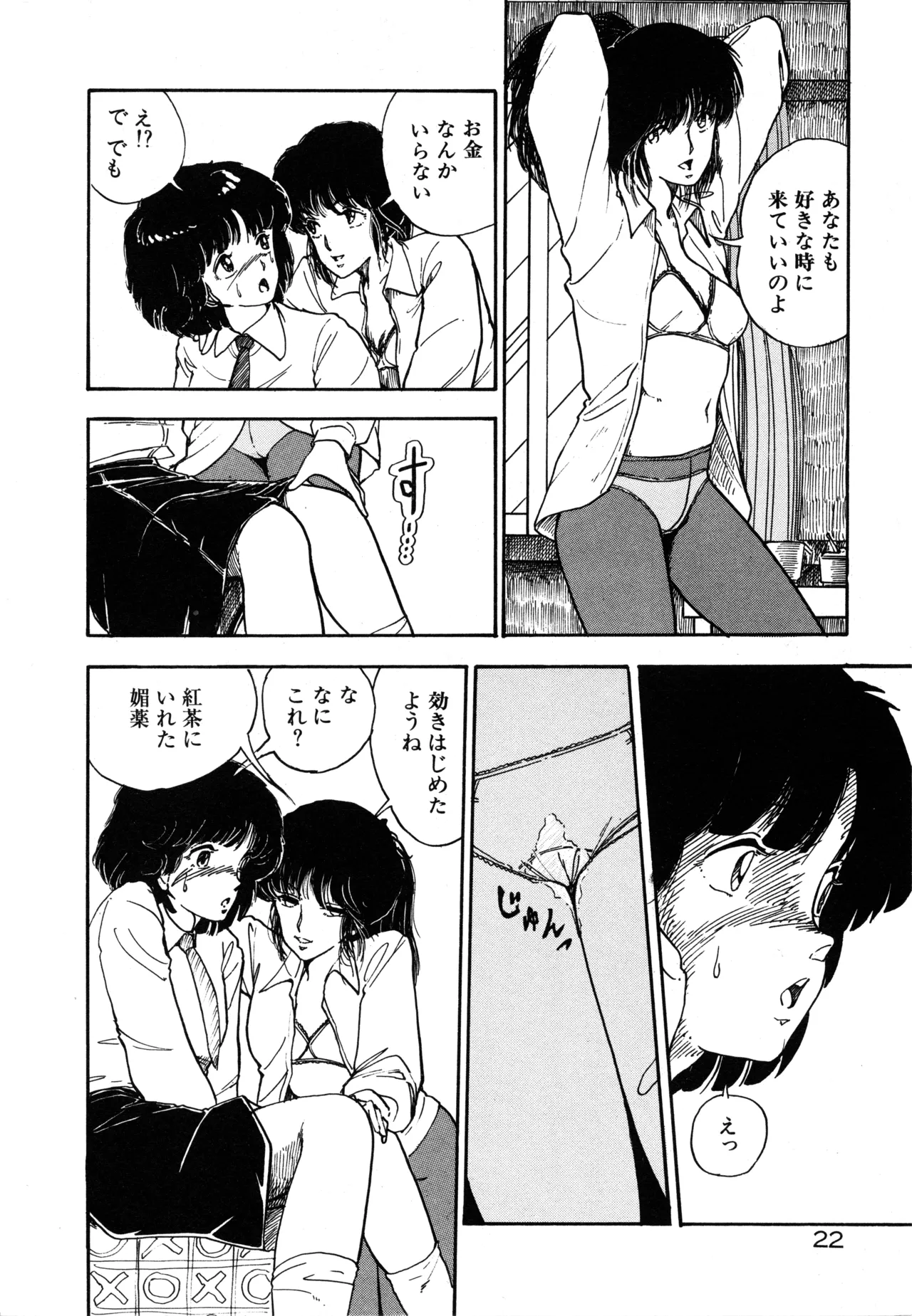 Page 25 of [moriyama toh] MUSHROOM