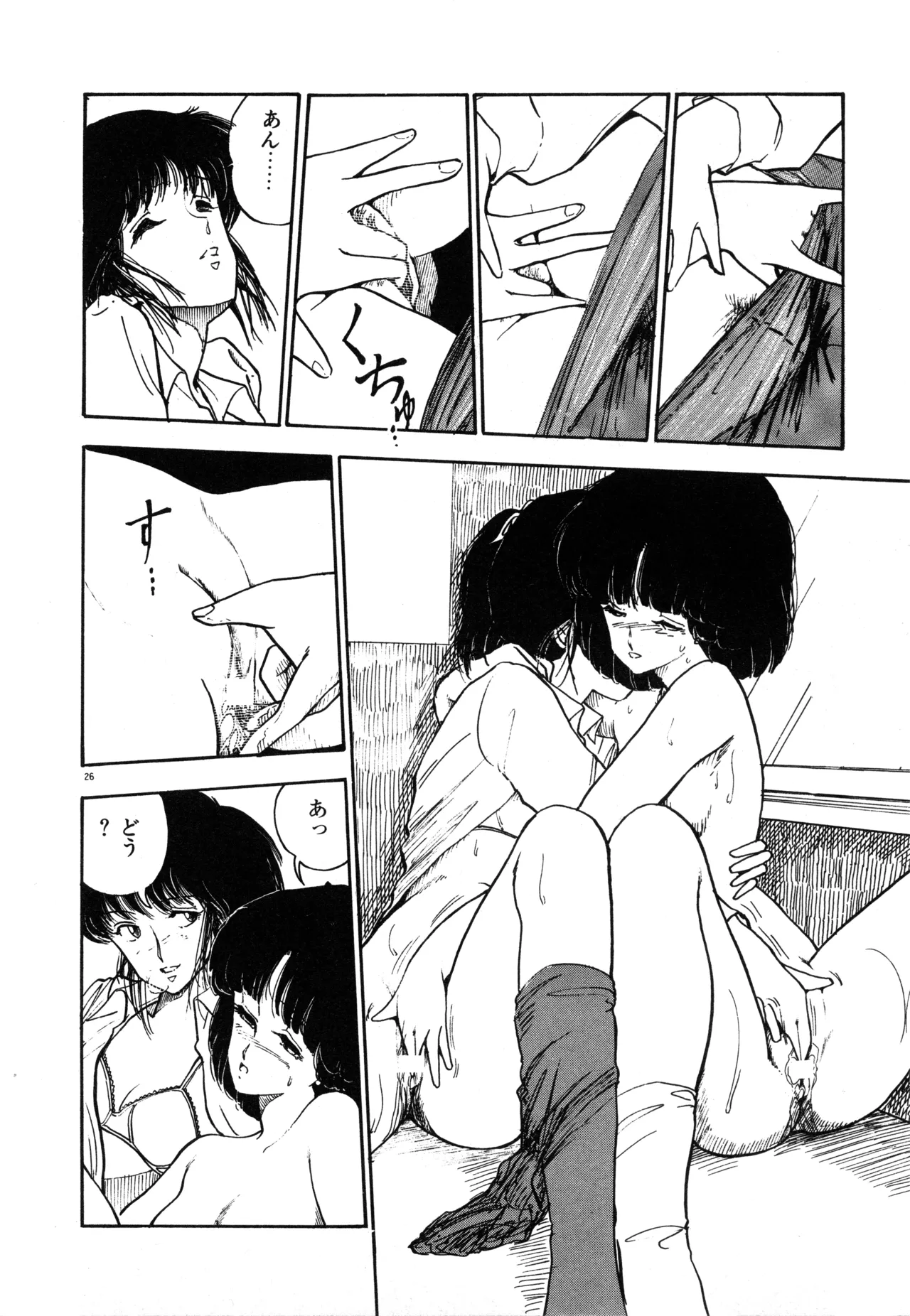 Page 29 of [moriyama toh] MUSHROOM