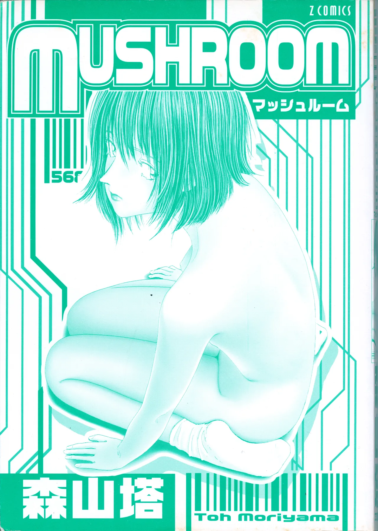 Page 3 of [moriyama toh] MUSHROOM