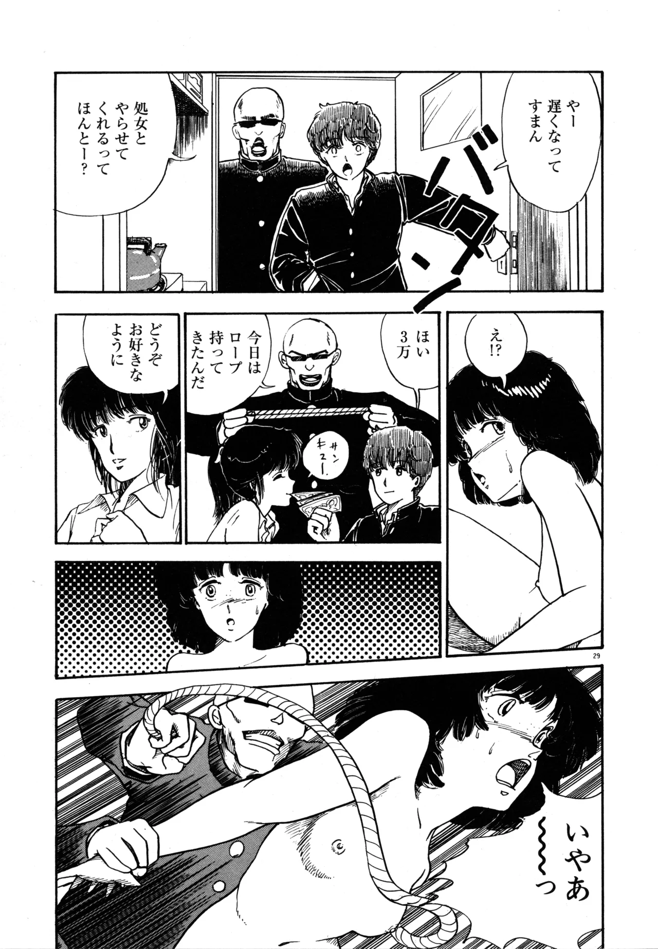 Page 32 of [moriyama toh] MUSHROOM