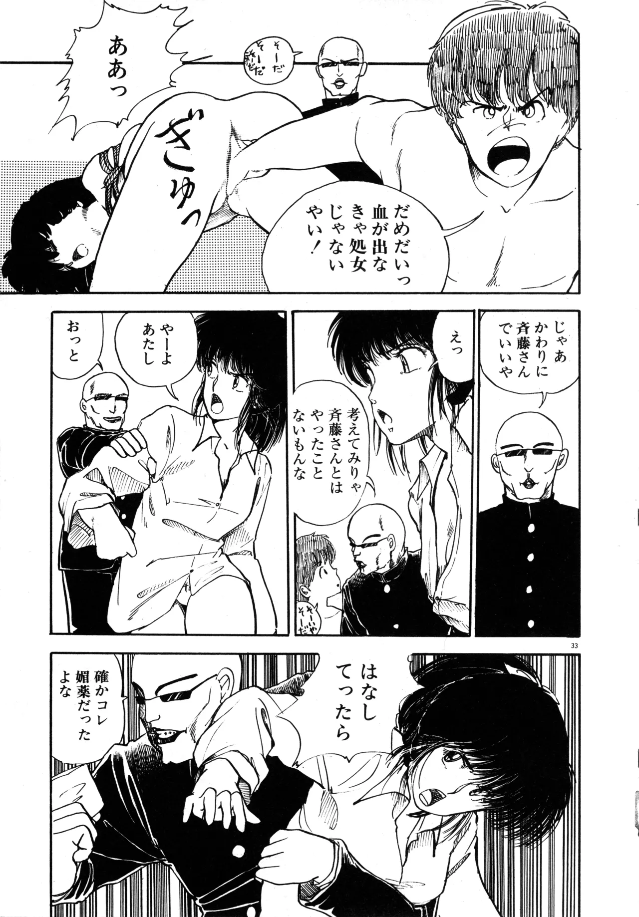 Page 36 of [moriyama toh] MUSHROOM