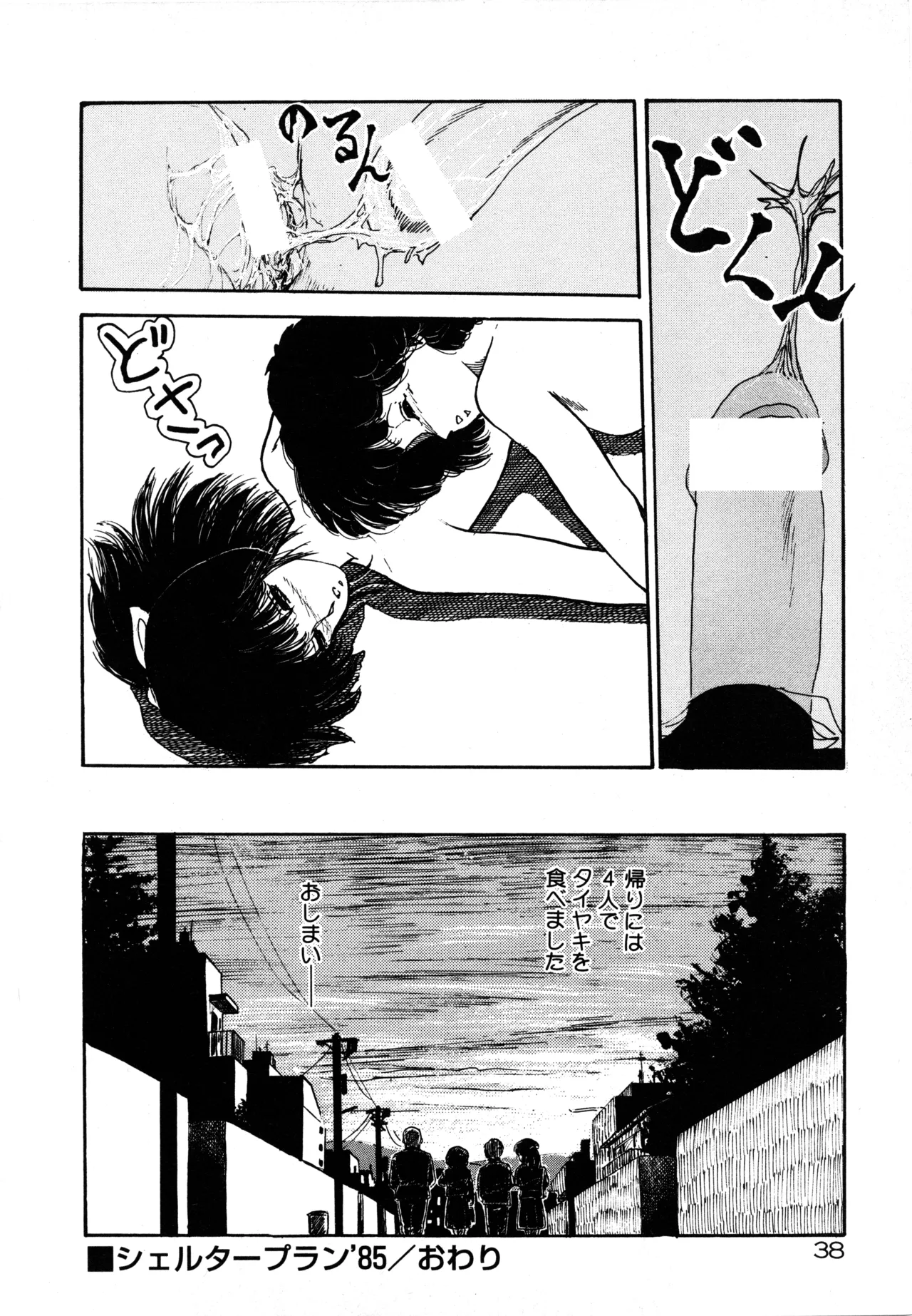 Page 41 of [moriyama toh] MUSHROOM