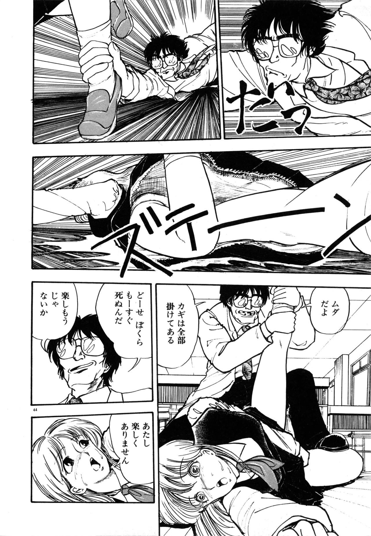 Page 47 of [moriyama toh] MUSHROOM