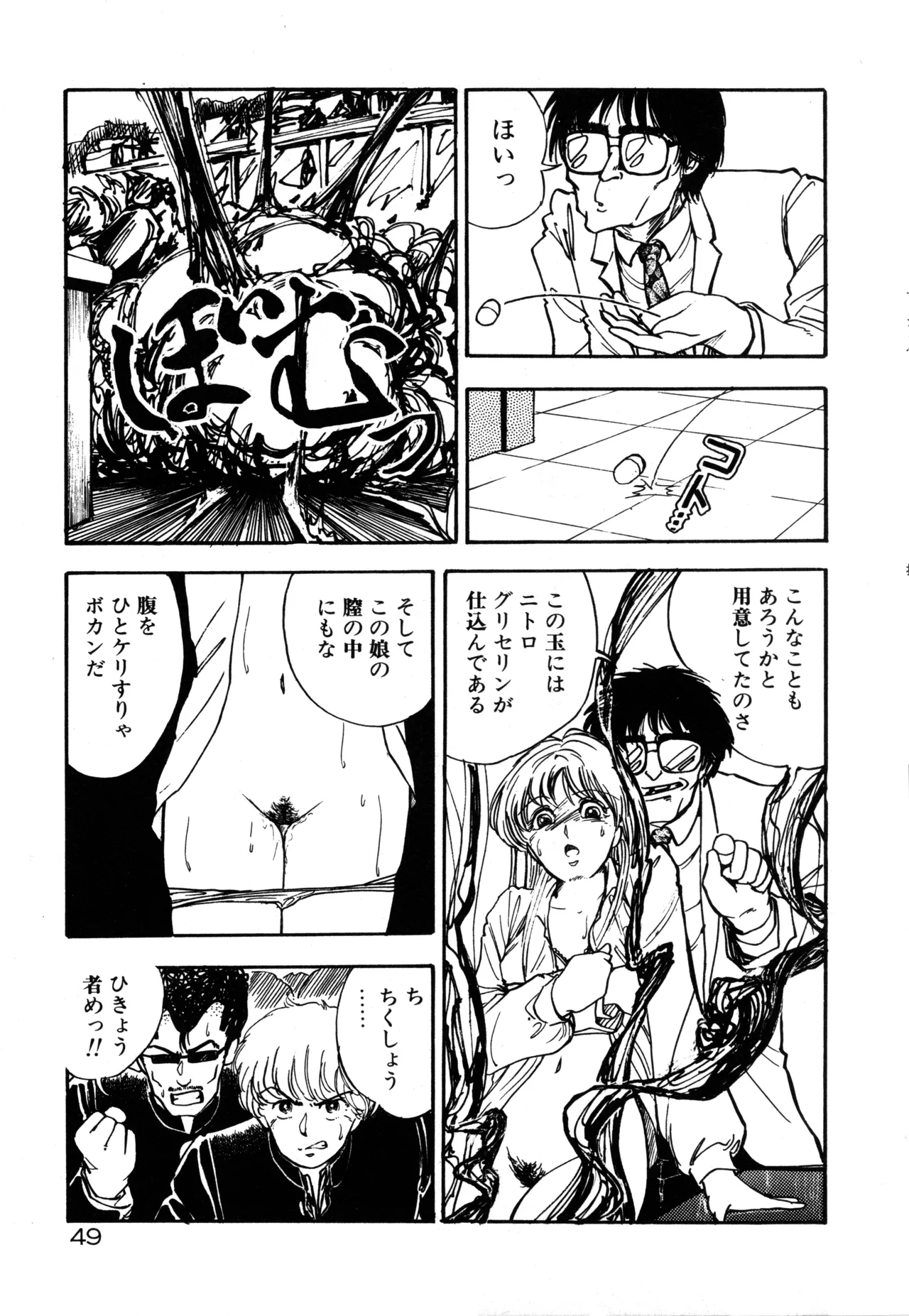 Page 52 of [moriyama toh] MUSHROOM