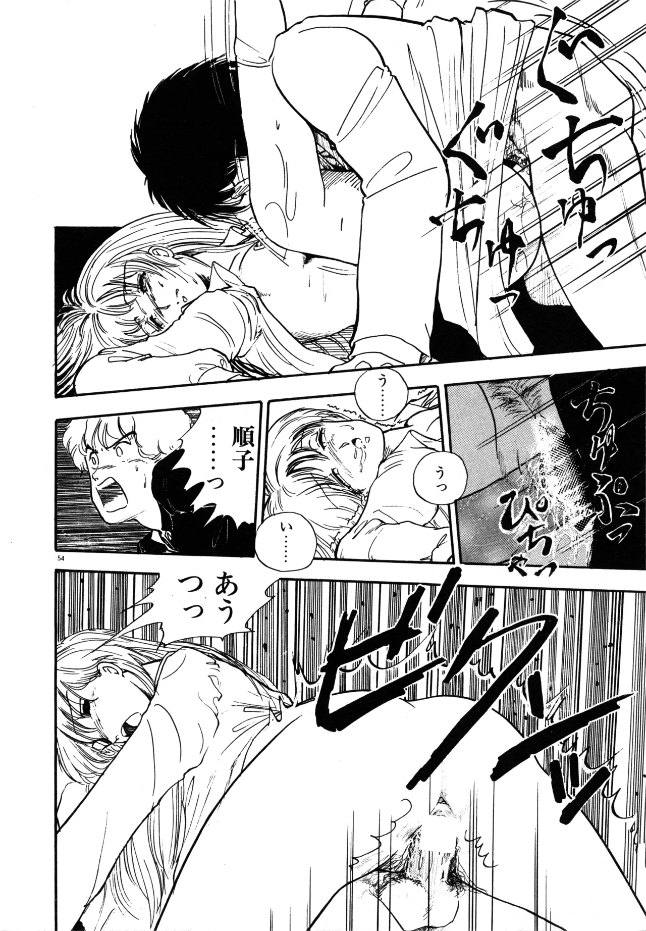Page 57 of [moriyama toh] MUSHROOM