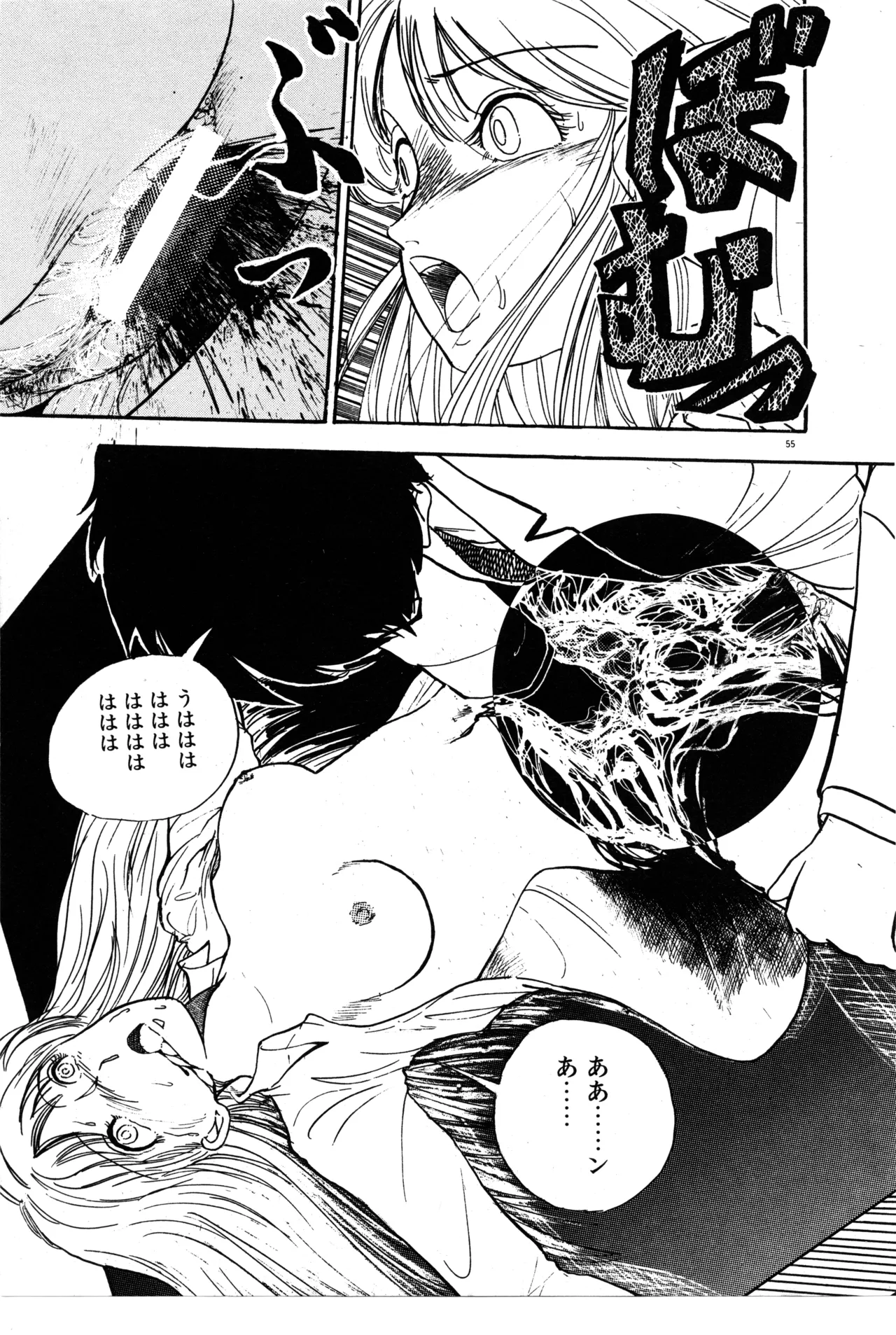 Page 58 of [moriyama toh] MUSHROOM
