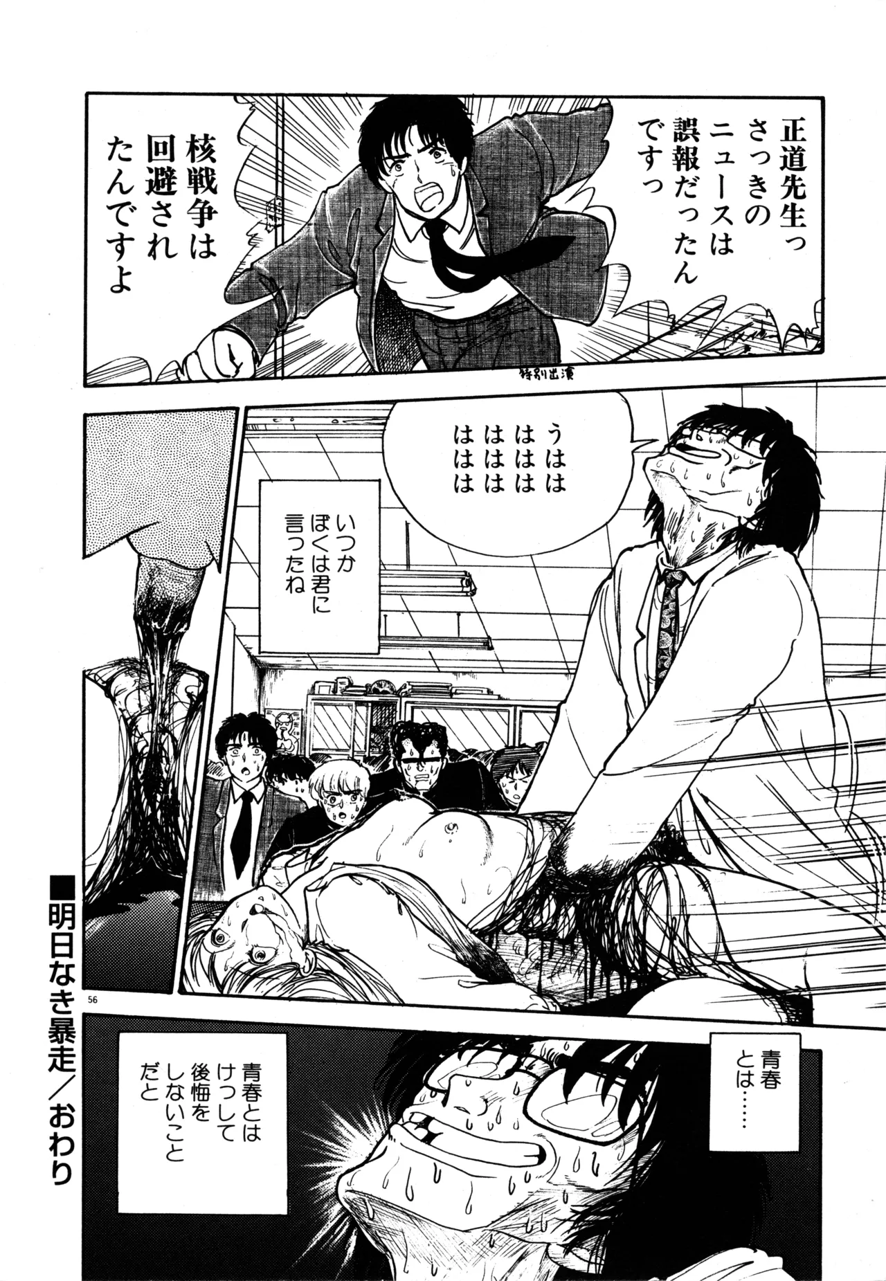 Page 59 of [moriyama toh] MUSHROOM