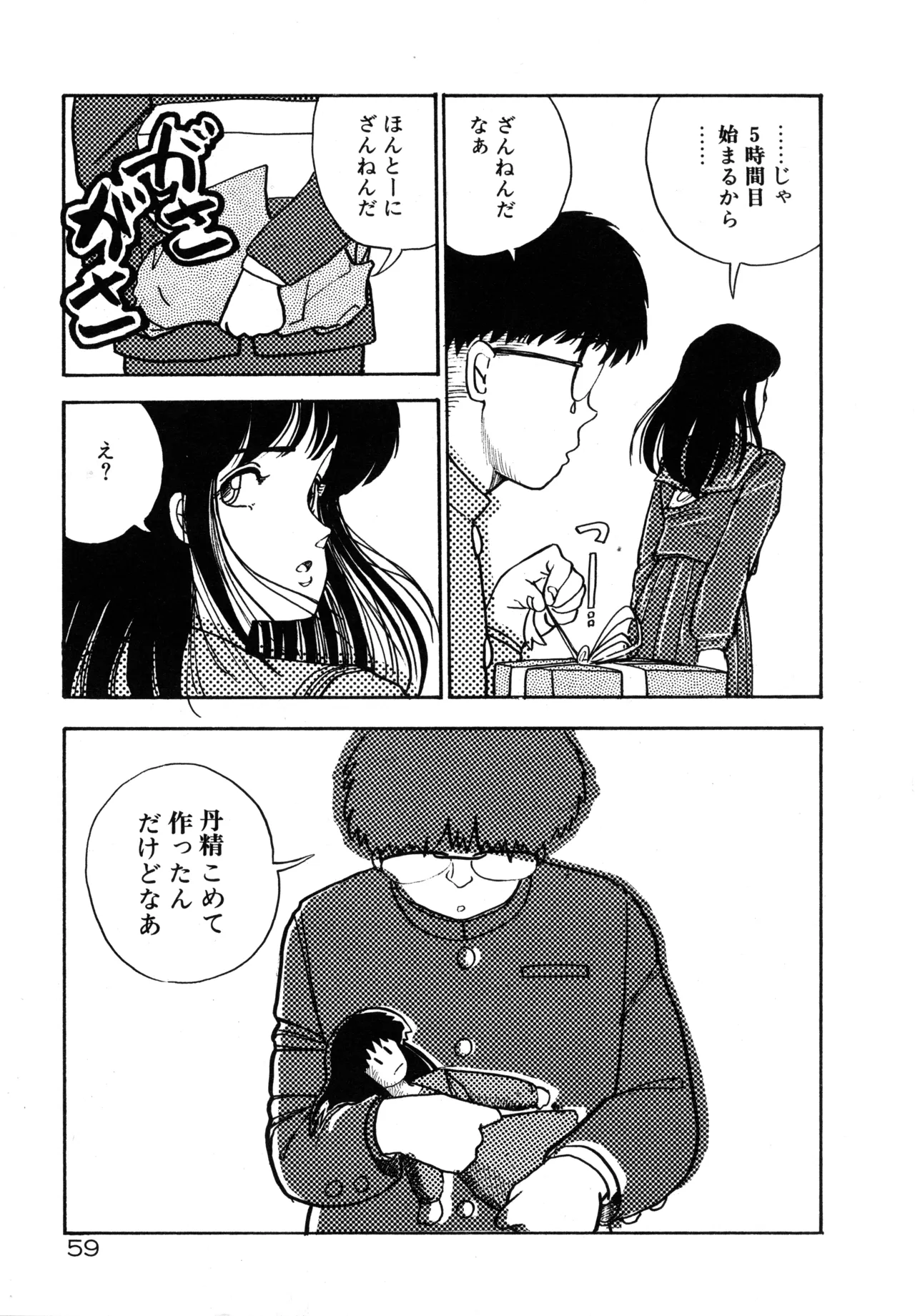 Page 62 of [moriyama toh] MUSHROOM
