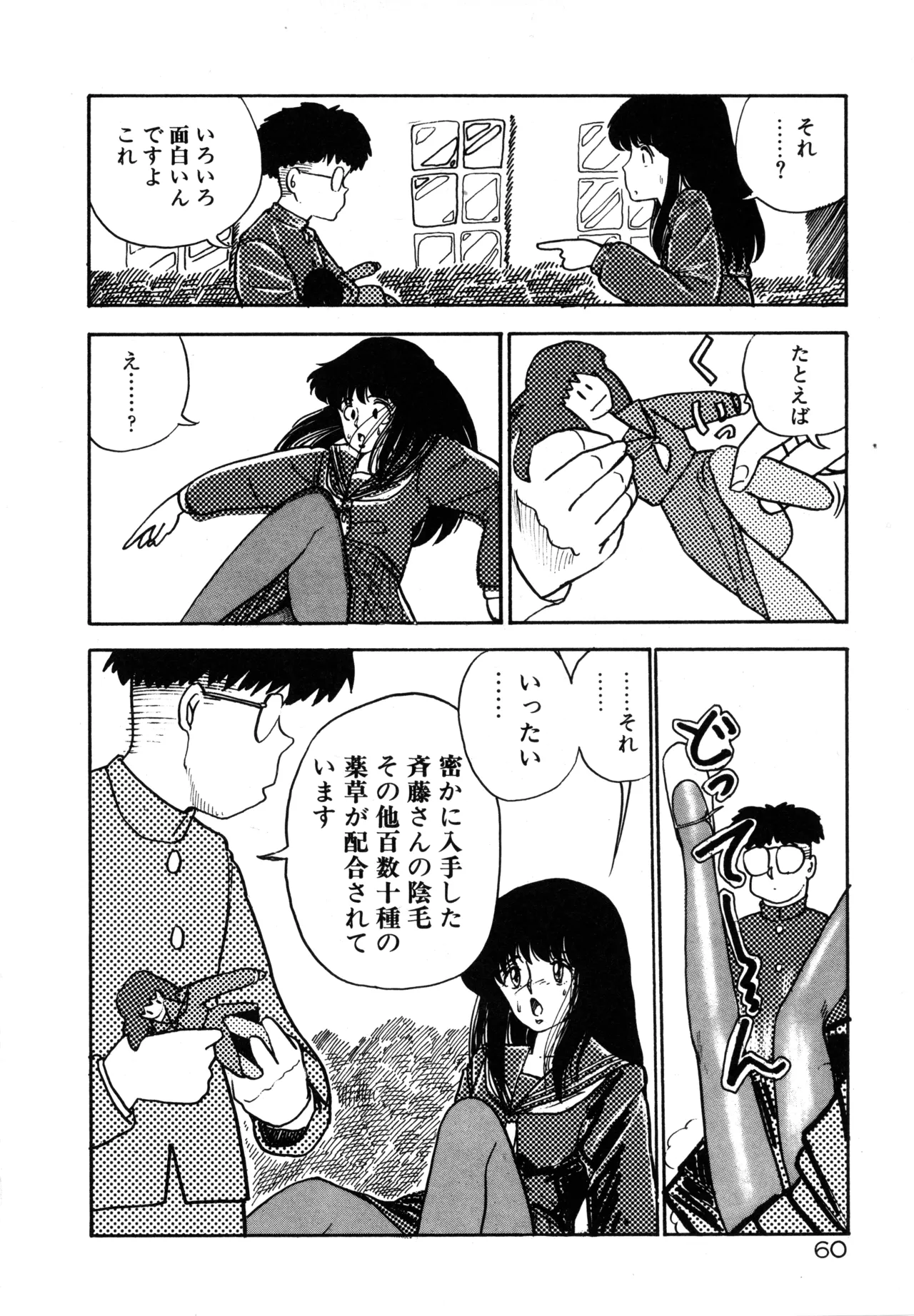 Page 63 of [moriyama toh] MUSHROOM
