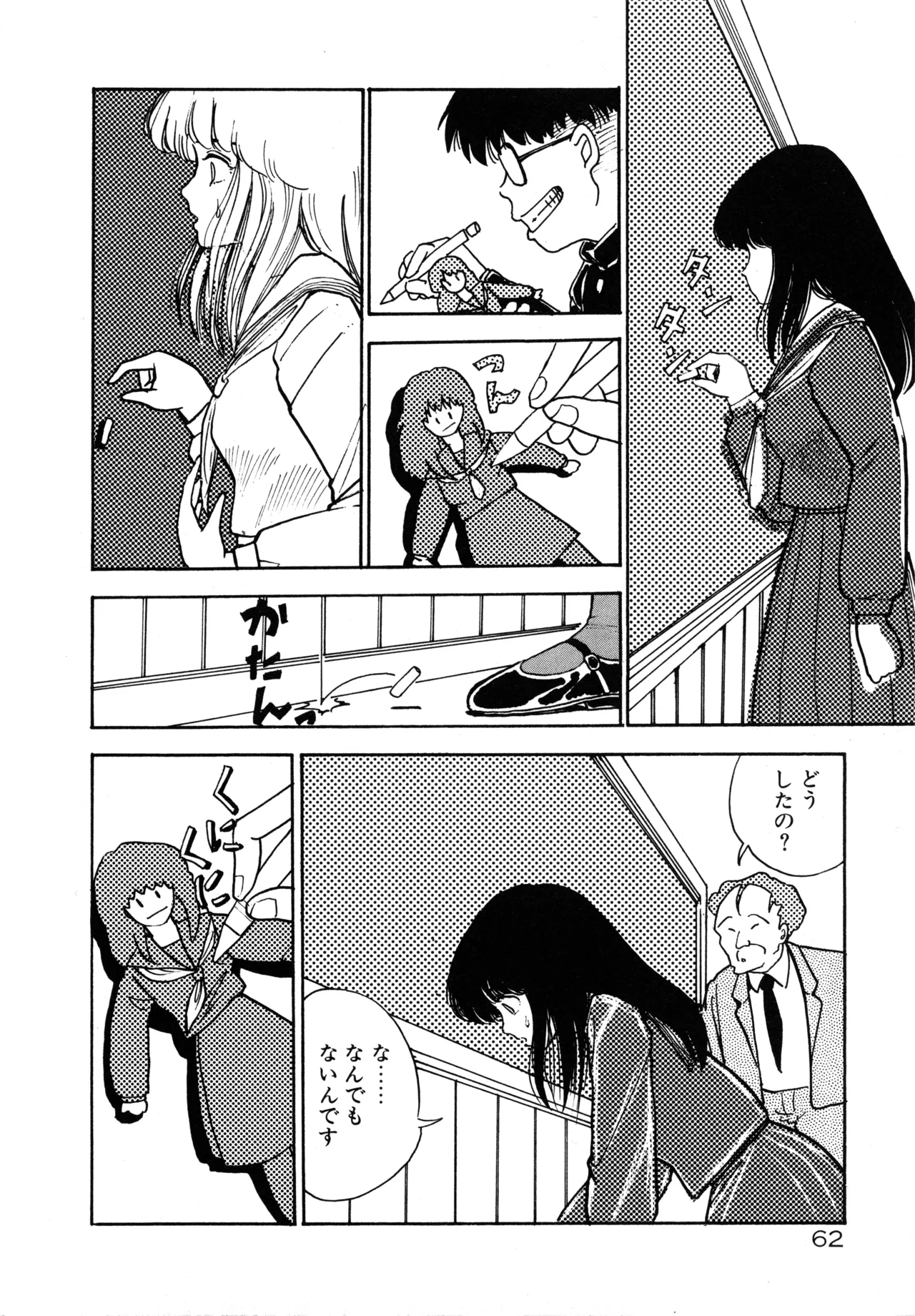 Page 65 of [moriyama toh] MUSHROOM