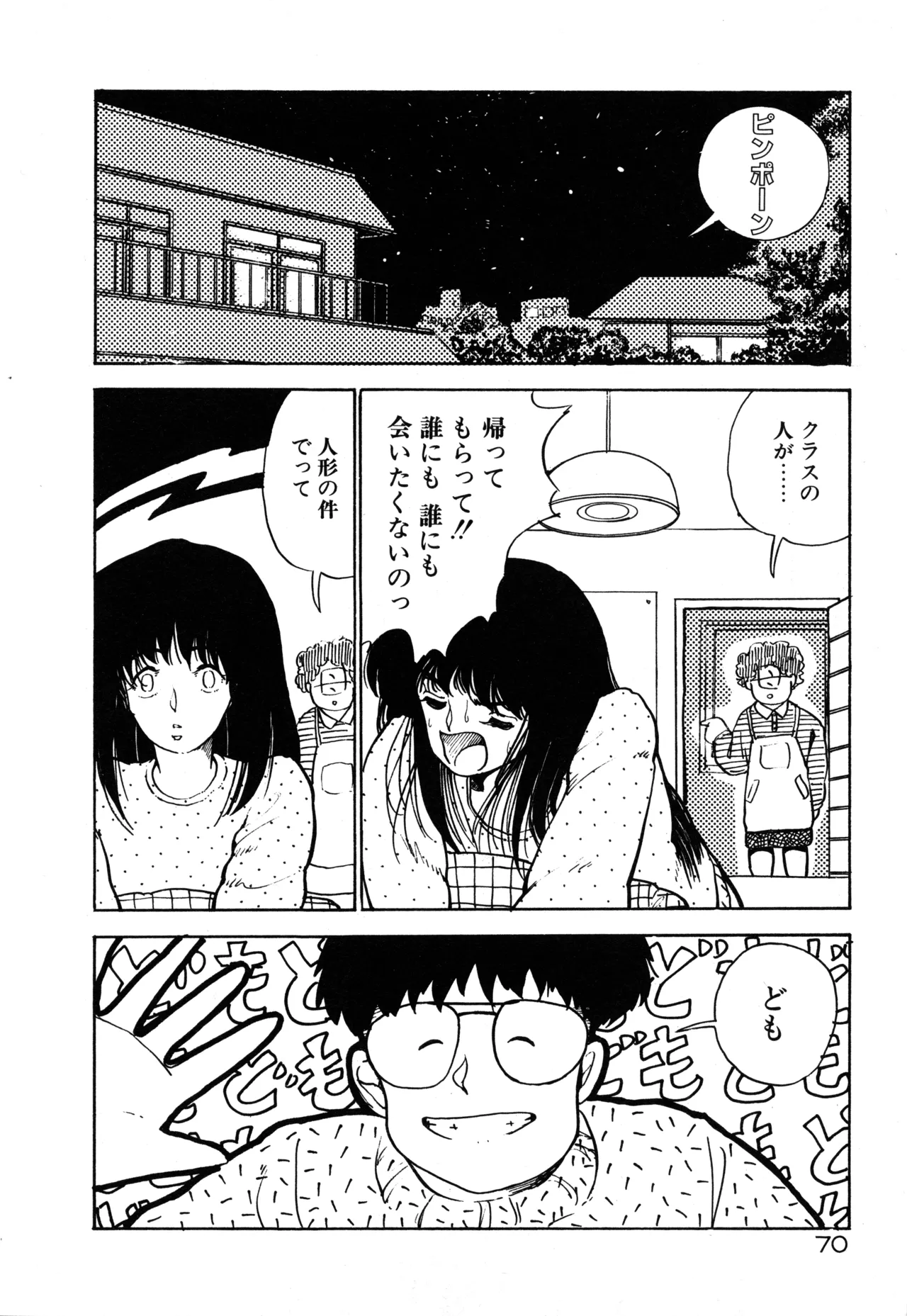 Page 74 of [moriyama toh] MUSHROOM