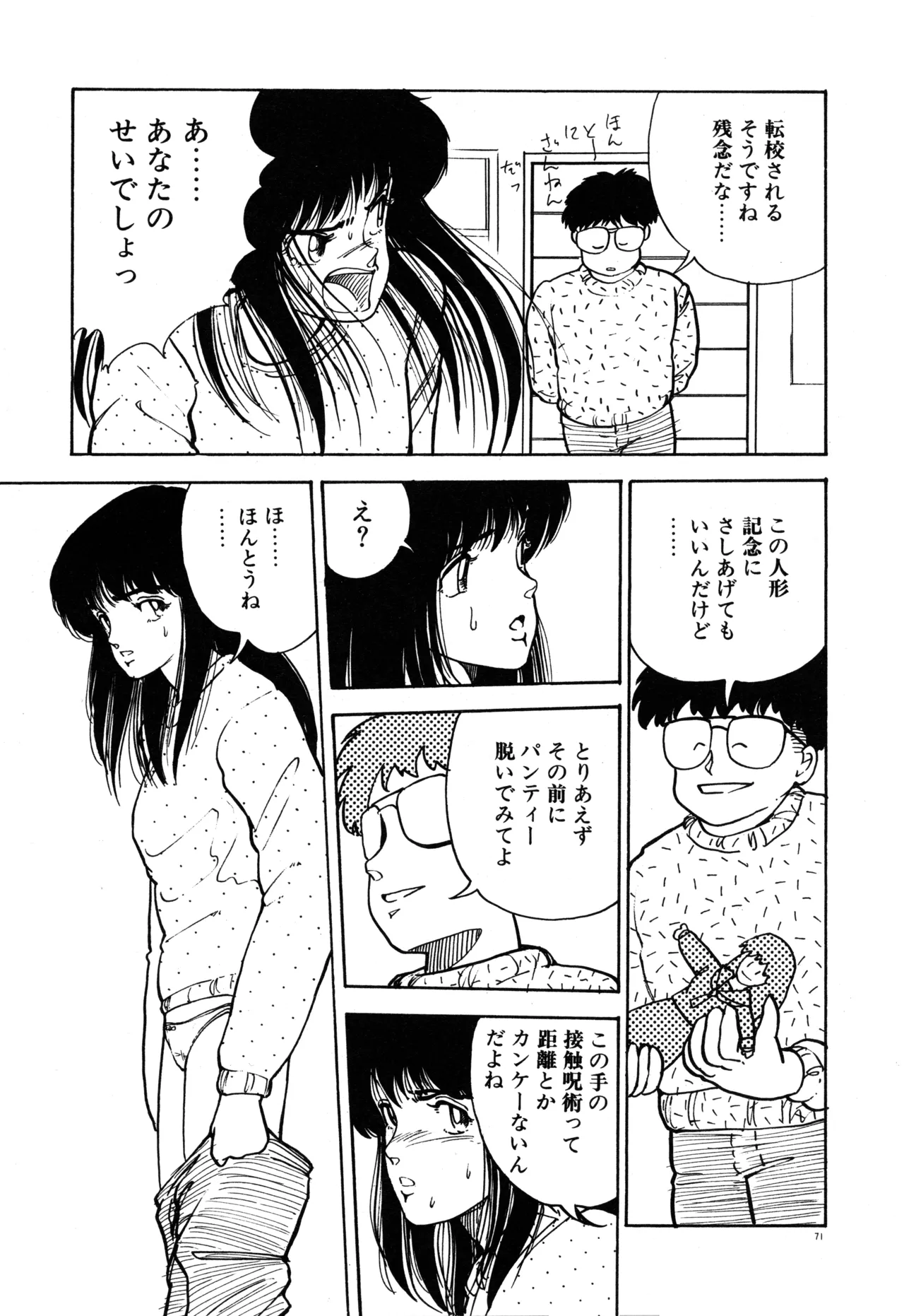 Page 75 of [moriyama toh] MUSHROOM