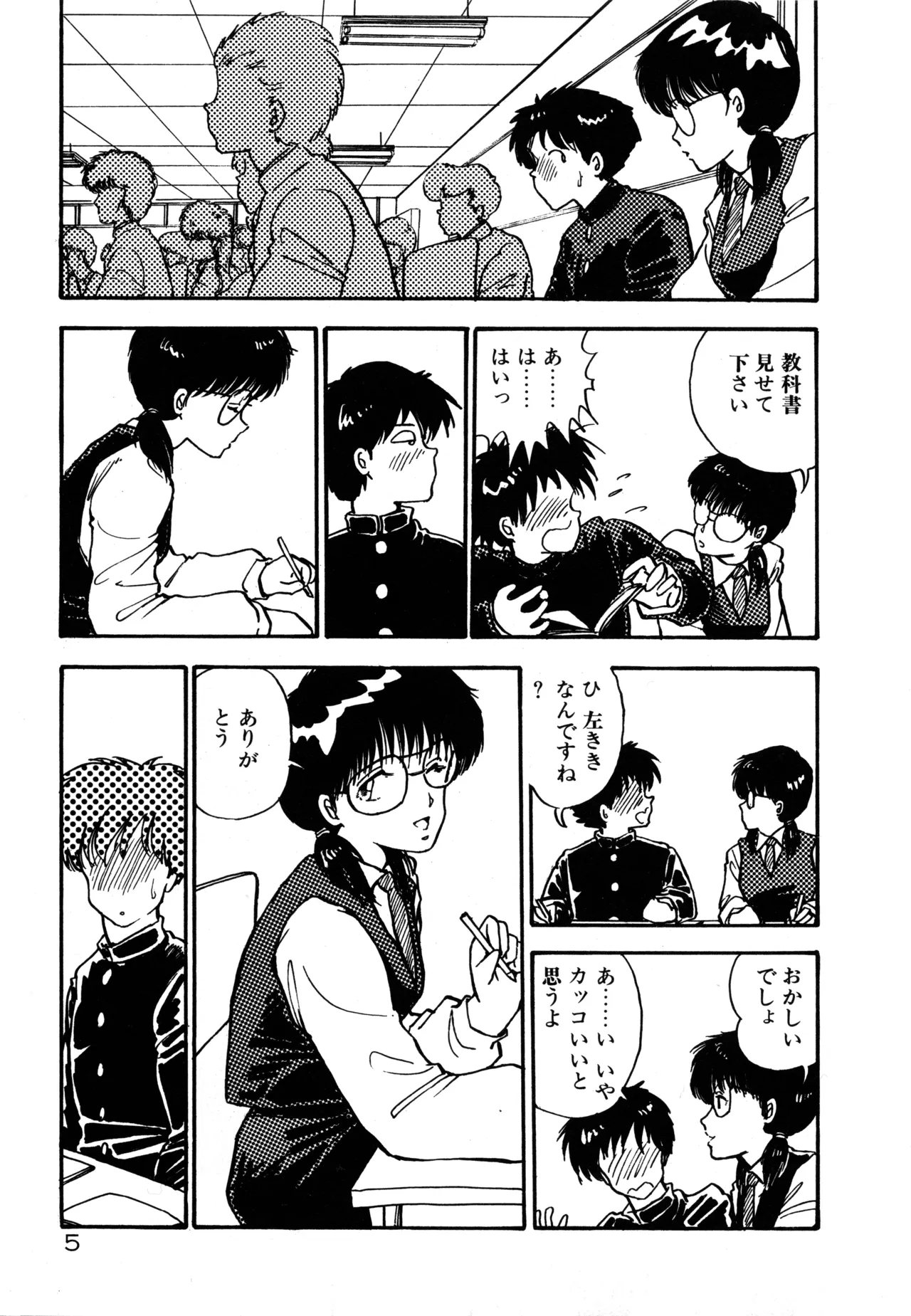 Page 8 of [moriyama toh] MUSHROOM
