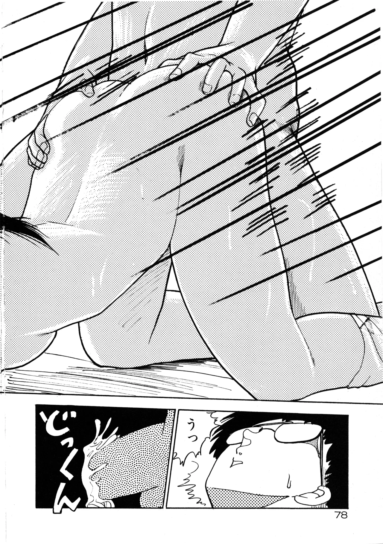 Page 82 of [moriyama toh] MUSHROOM